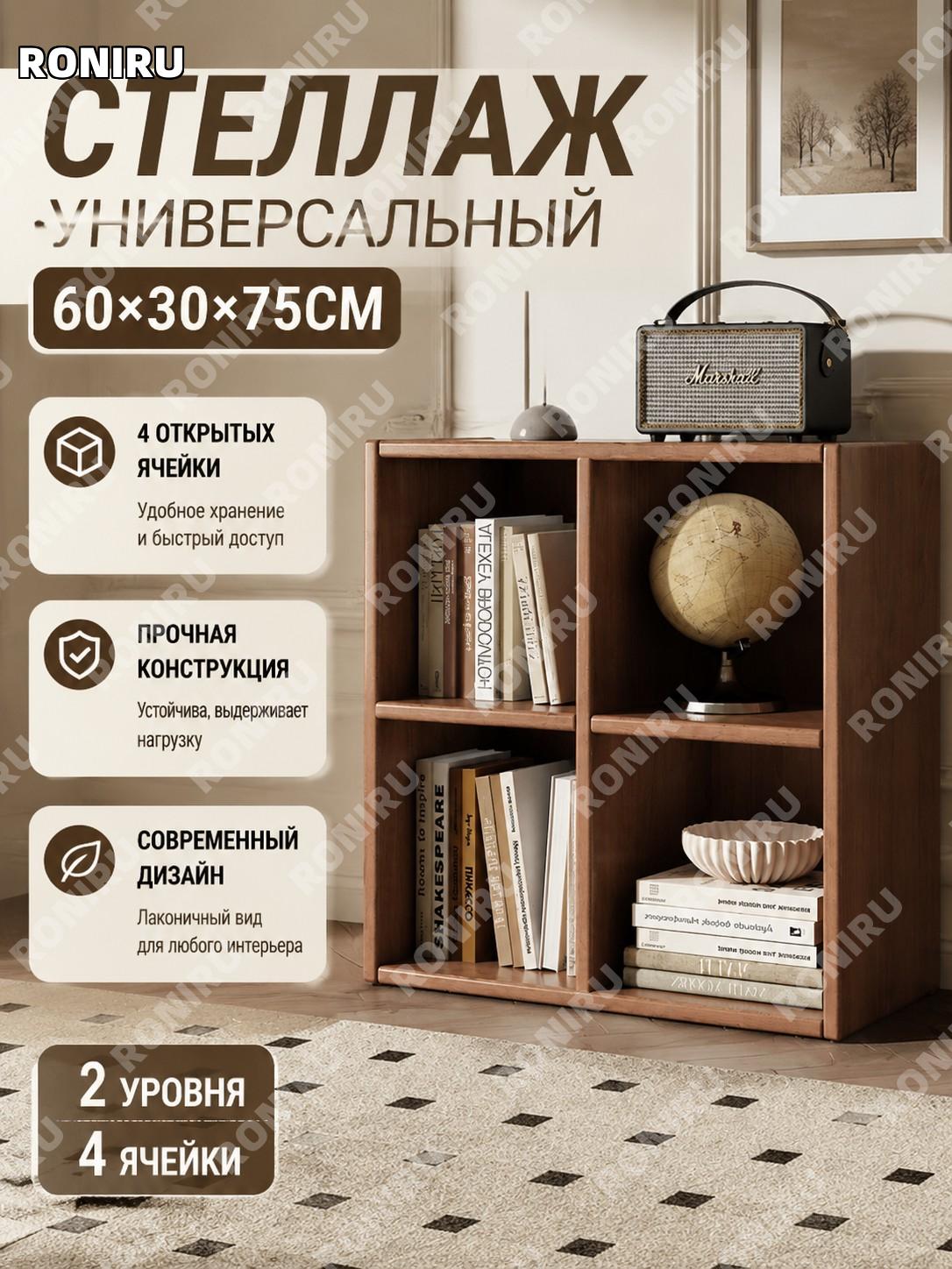 Книжный шкаф стеллаж 2 уровня 4 секции 60×30×75 см черный орех напольный шкафчик из плит для хранения дома и учебы