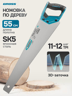 Изображение товара Ножовка по дереву с мелким зубом Gross PIRANHA 550 мм, 11-12 TPI, каленый 3D-зуб, двухкомпонентная рукоятка, 24105