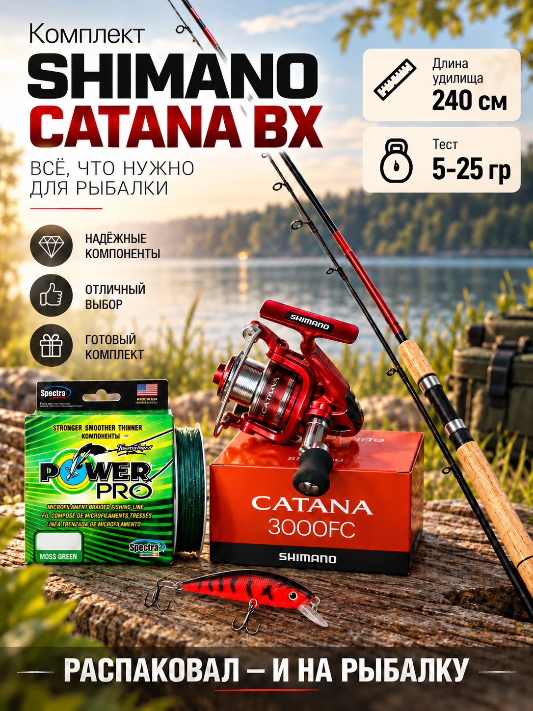 Комплект спиннинга SHIMANO Catana BX, 2.4 м, 5-25 гр, быстрый строй