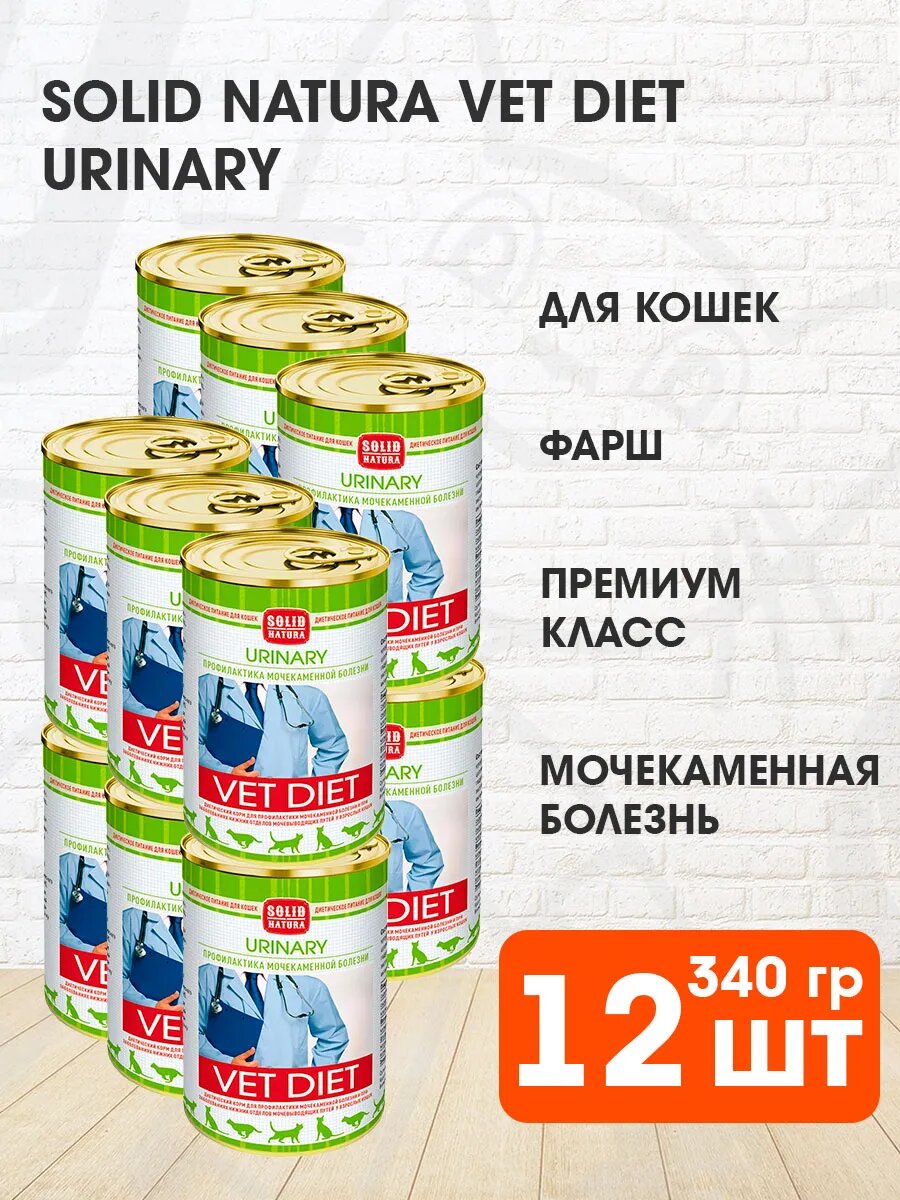 Корм влажный Solid Natura Vet Diet Urinary диетические для взрослых кошек, при мочекаменной болезни, 340 г 12 шт