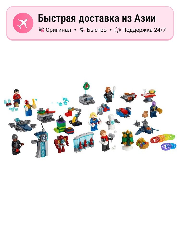 Конструктор LEGO Marvel Superhero Christmas Countdown Calendar 76196