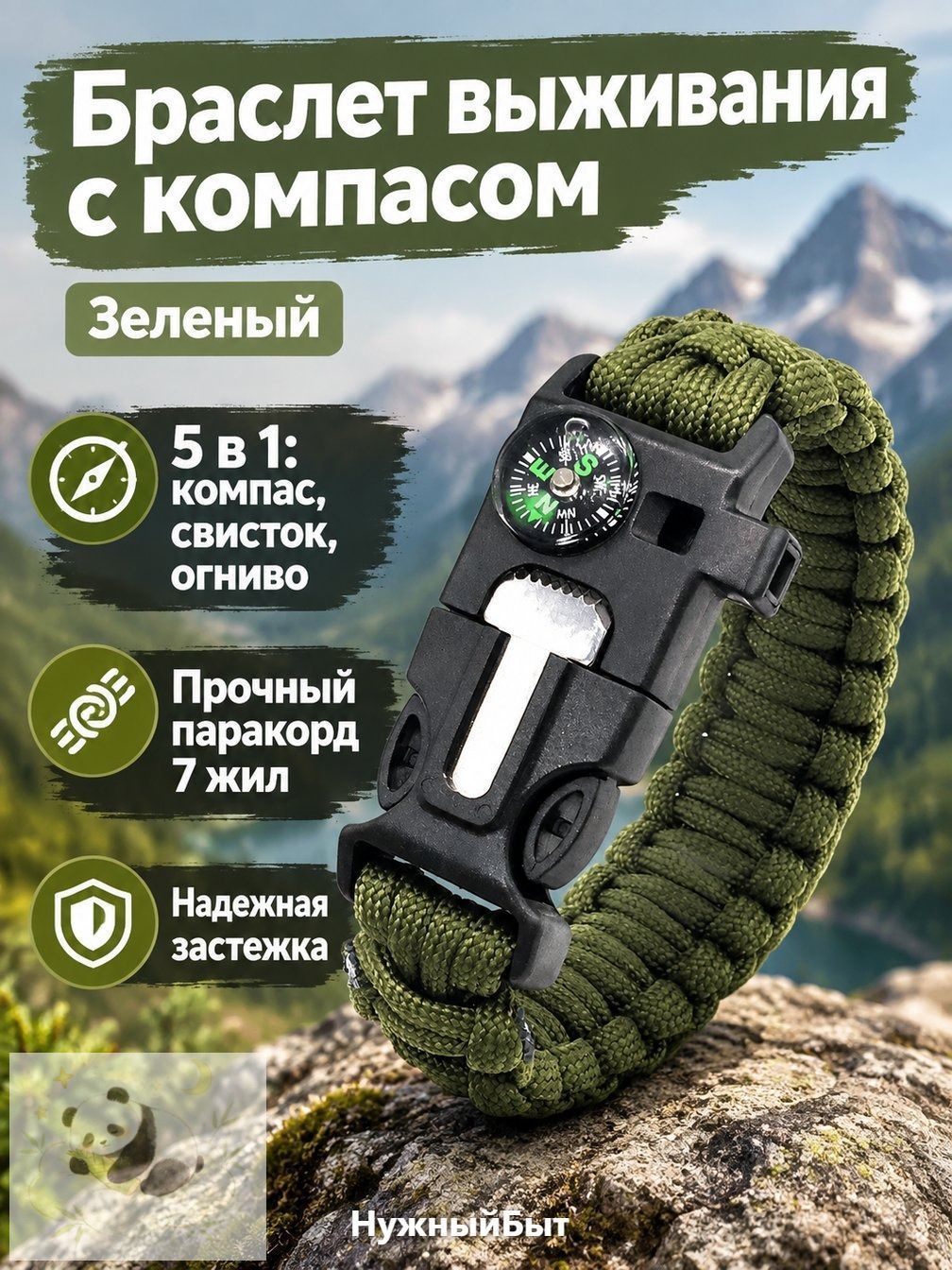 Браслет-компас для выживания из паракорда с 7 жилами: компас, кремень, свисток и резак, оливковый