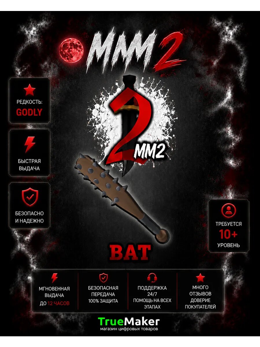 Bat для Roblox Murder Mystery 2 — цифровой игровой набор MM2