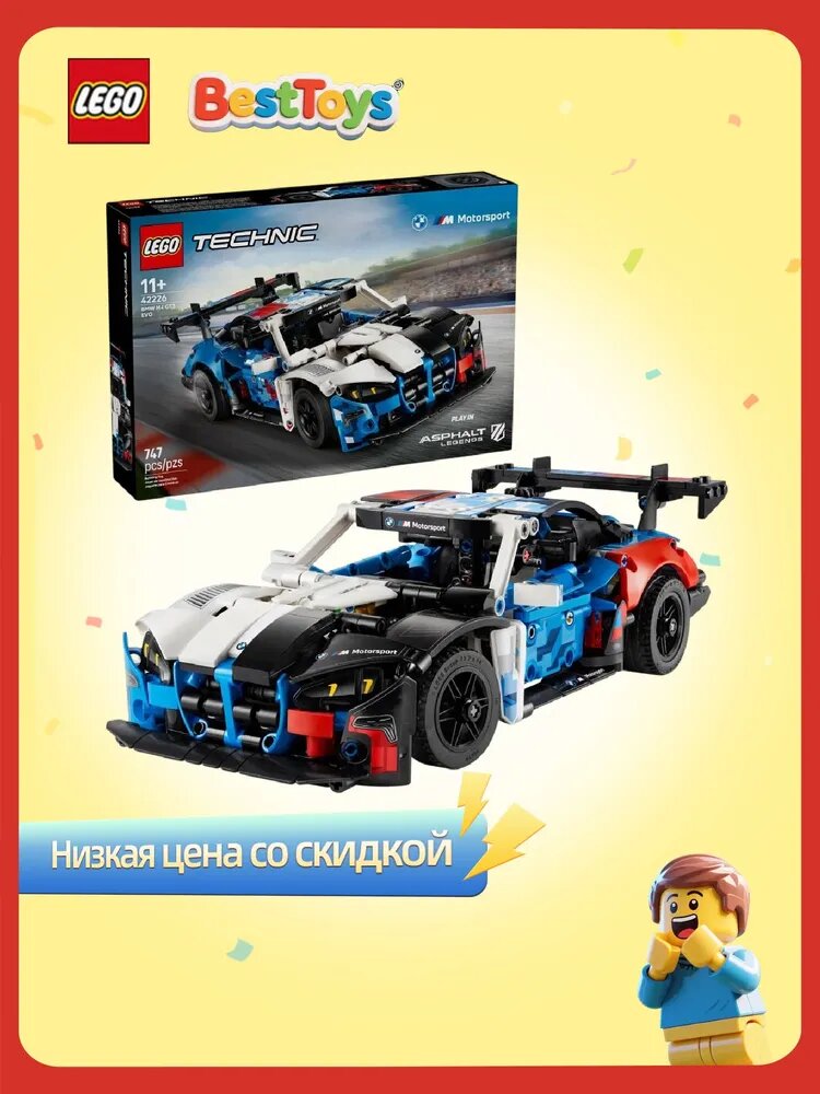 LEGO 42226 Гоночный автомобиль BMW M4 GT3 EVO