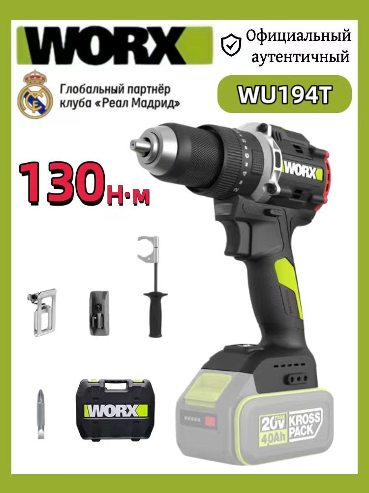 Бесщеточная аккумуляторная ударная дрель WORX WU194T 20В, большой крутящий момент 130 Н м, для сверления и закручивания тяжелых крепежей--SD926