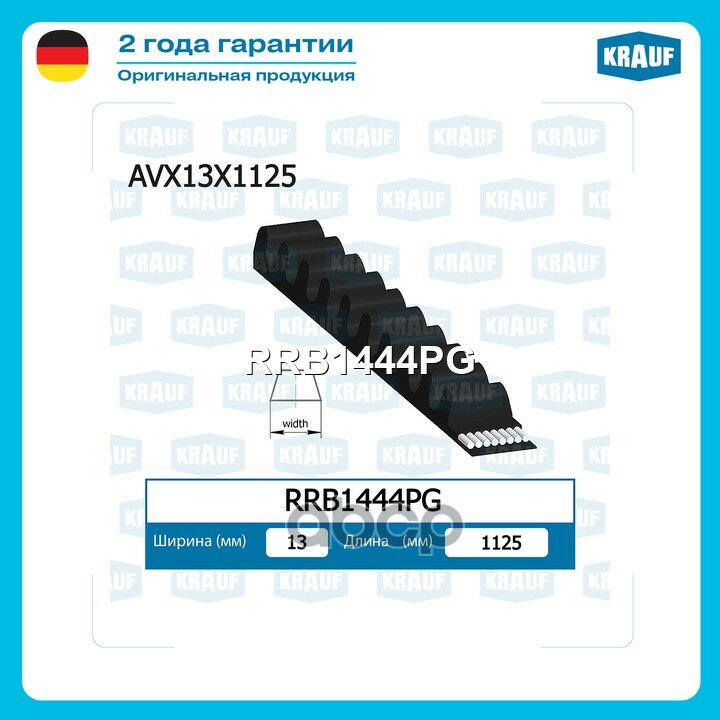 Ремень клиновой 13x1128 MAZDA / NISSAN / TOYOTA Krauf арт. RRB1444PG