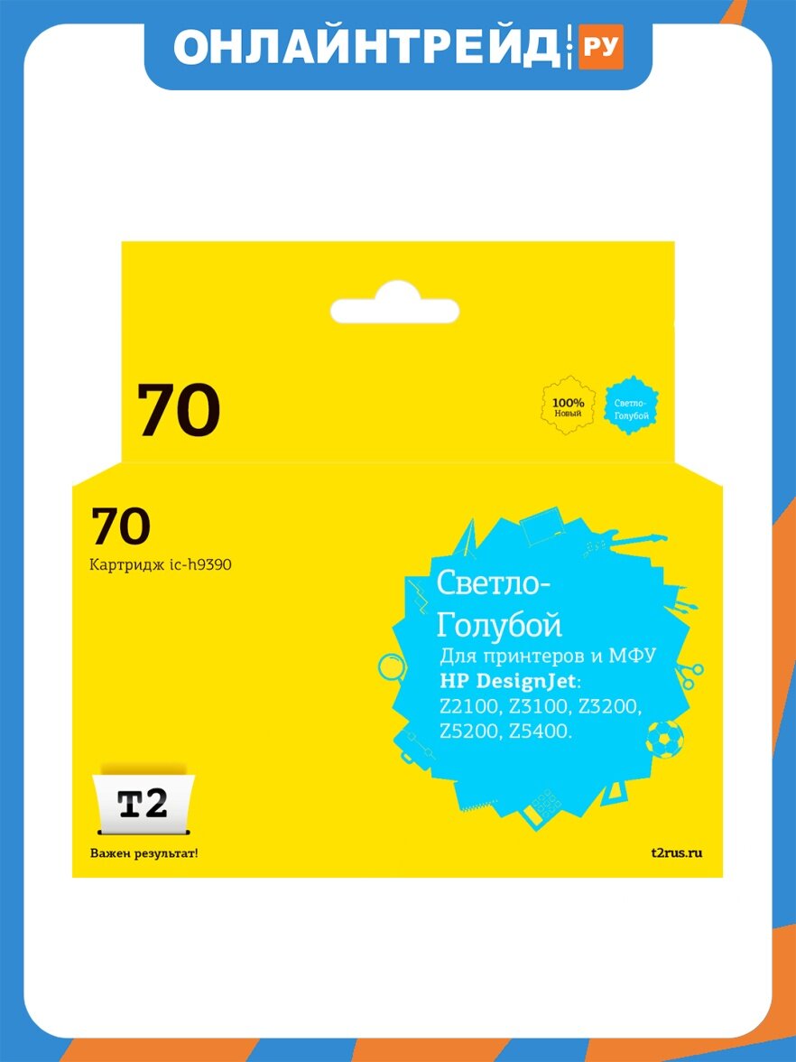 Струйный картридж T2 IC-H9390 (C9390A №70) для HP Designjet Z2100/HP Designjet Z3100/HP Designjet Z3200/HP Designjet Z5200/HP Designjet Z5400 с чипом 130мл. стр.