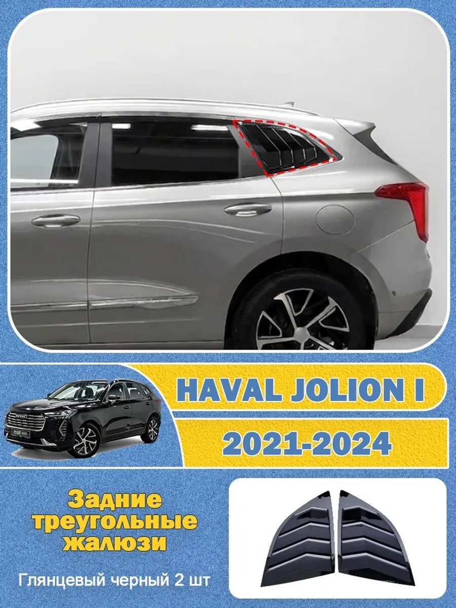 Changan Защита внешних частей автомобиля на кузов, 2 шт, Цвет черный