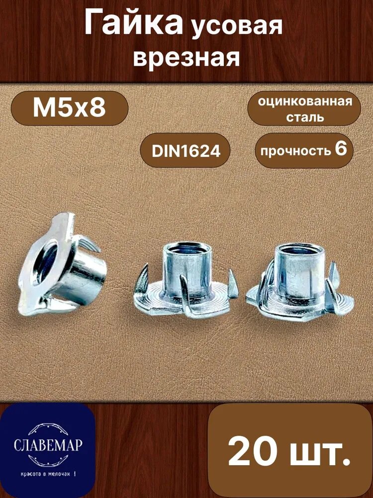Гайка усовая М5х8, 20 штук, оцинкованная