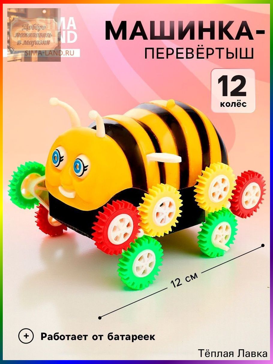 Машина-перевертыш "Пчелка", работает от батареек