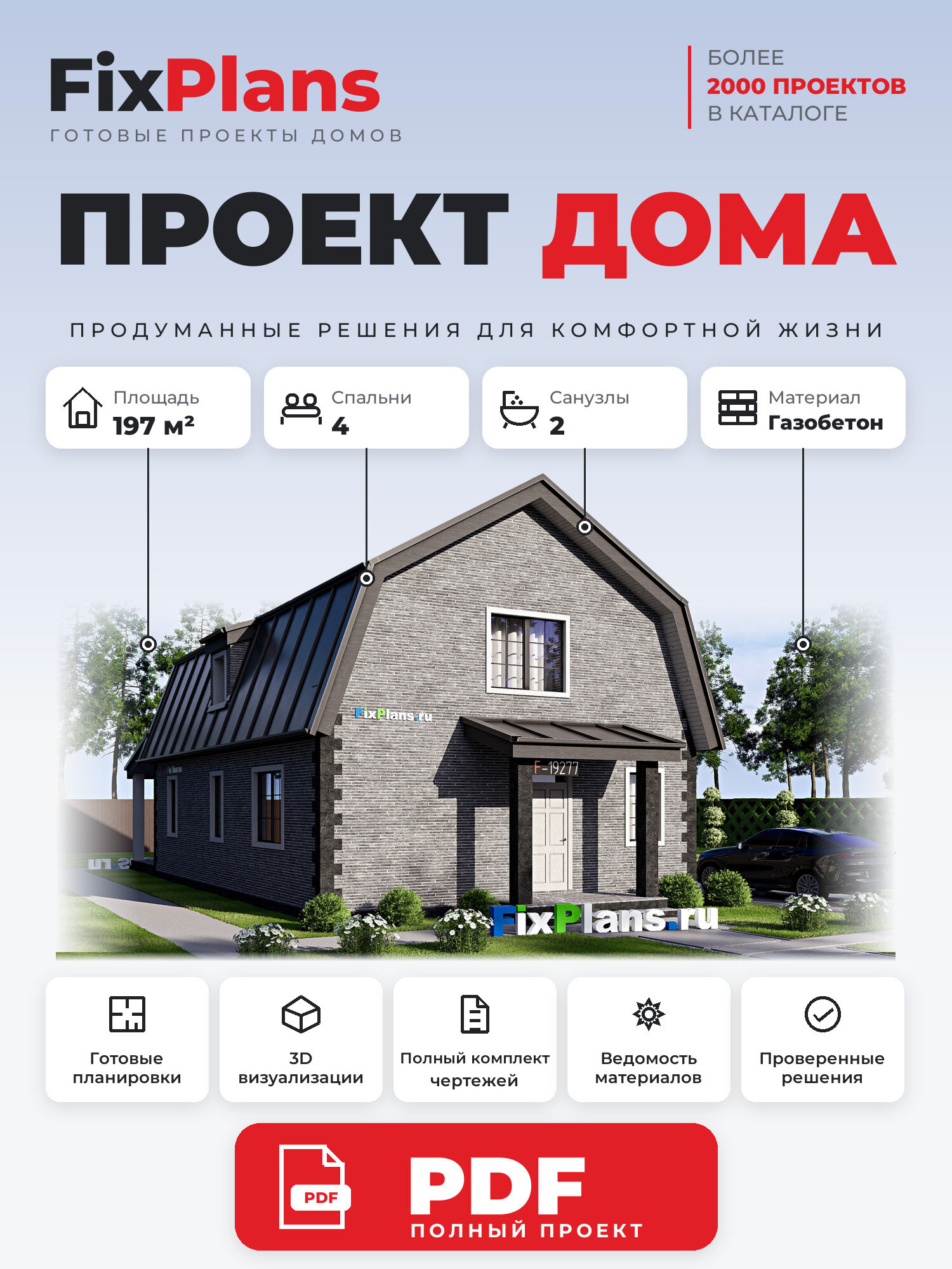 Проект дома FIXPLANS. Одноэтажный с мансардой. Площадь 196.52 м2 F-19277 Размер 8.64 х 18