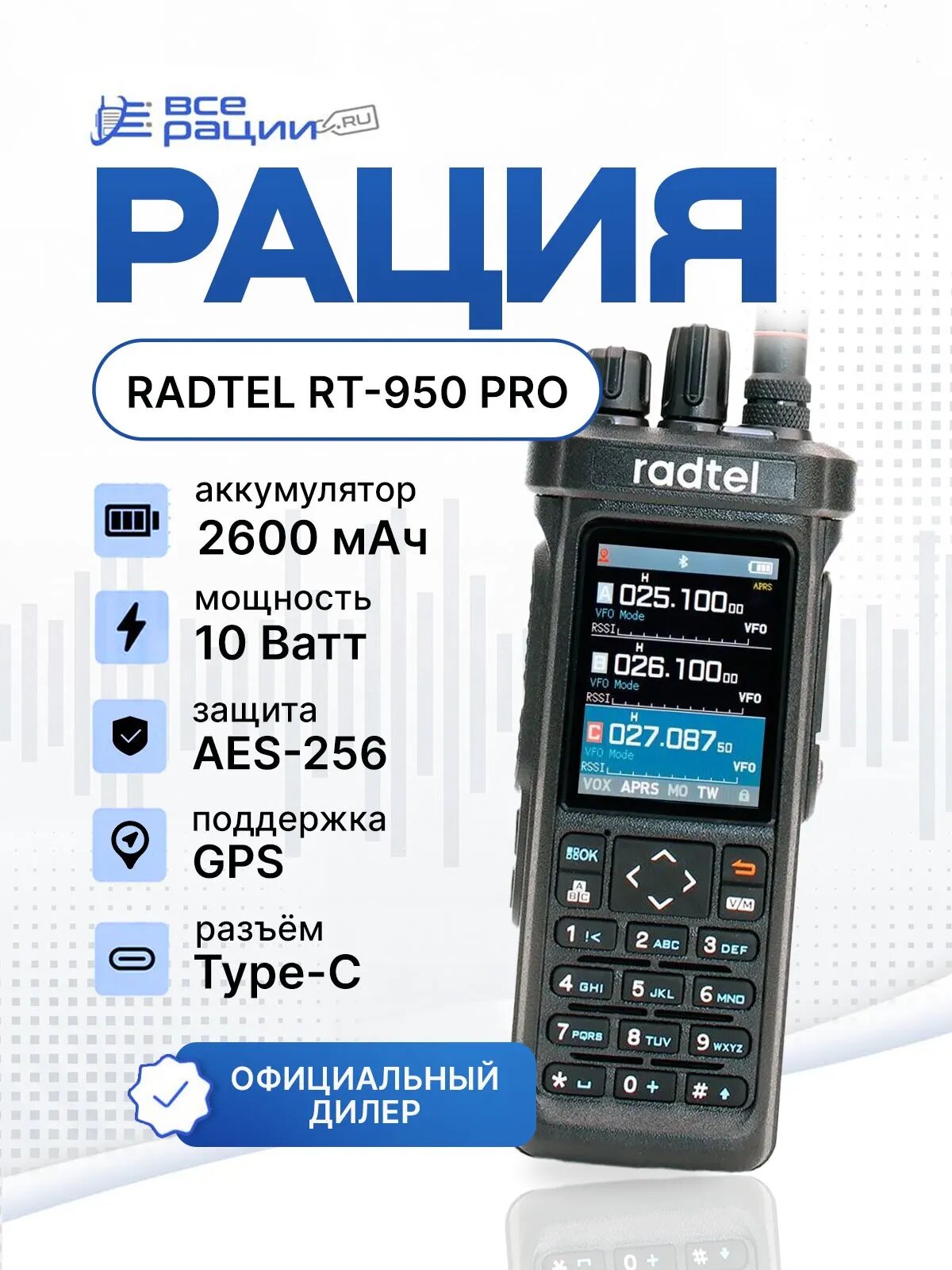 Рация RADTEL RT-950 PRO 10W IP54 Type-C GPS Черный
