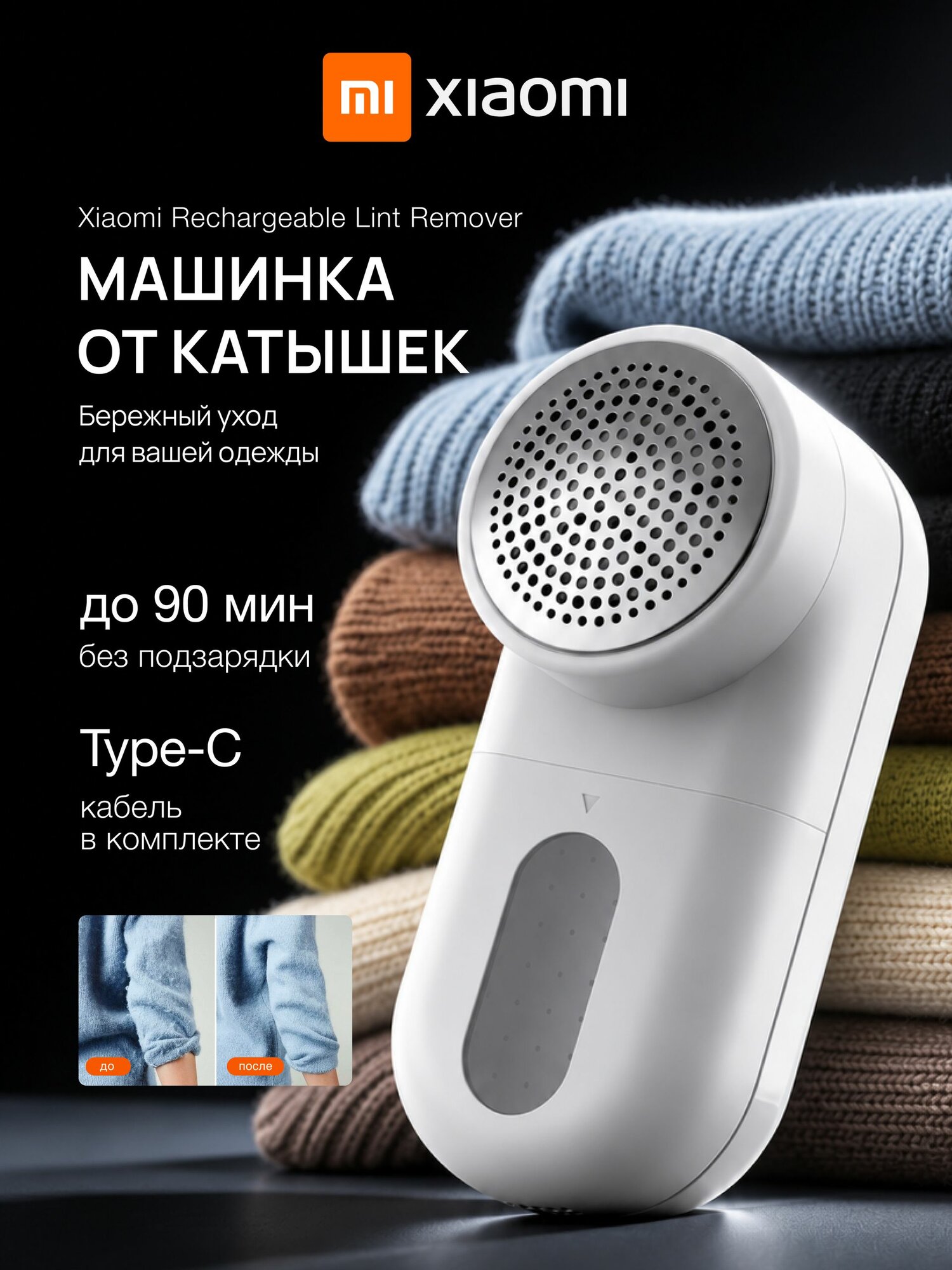Машинка для удаления катышков на одежде Xiaomi Lint Remover MQXJQ02KL