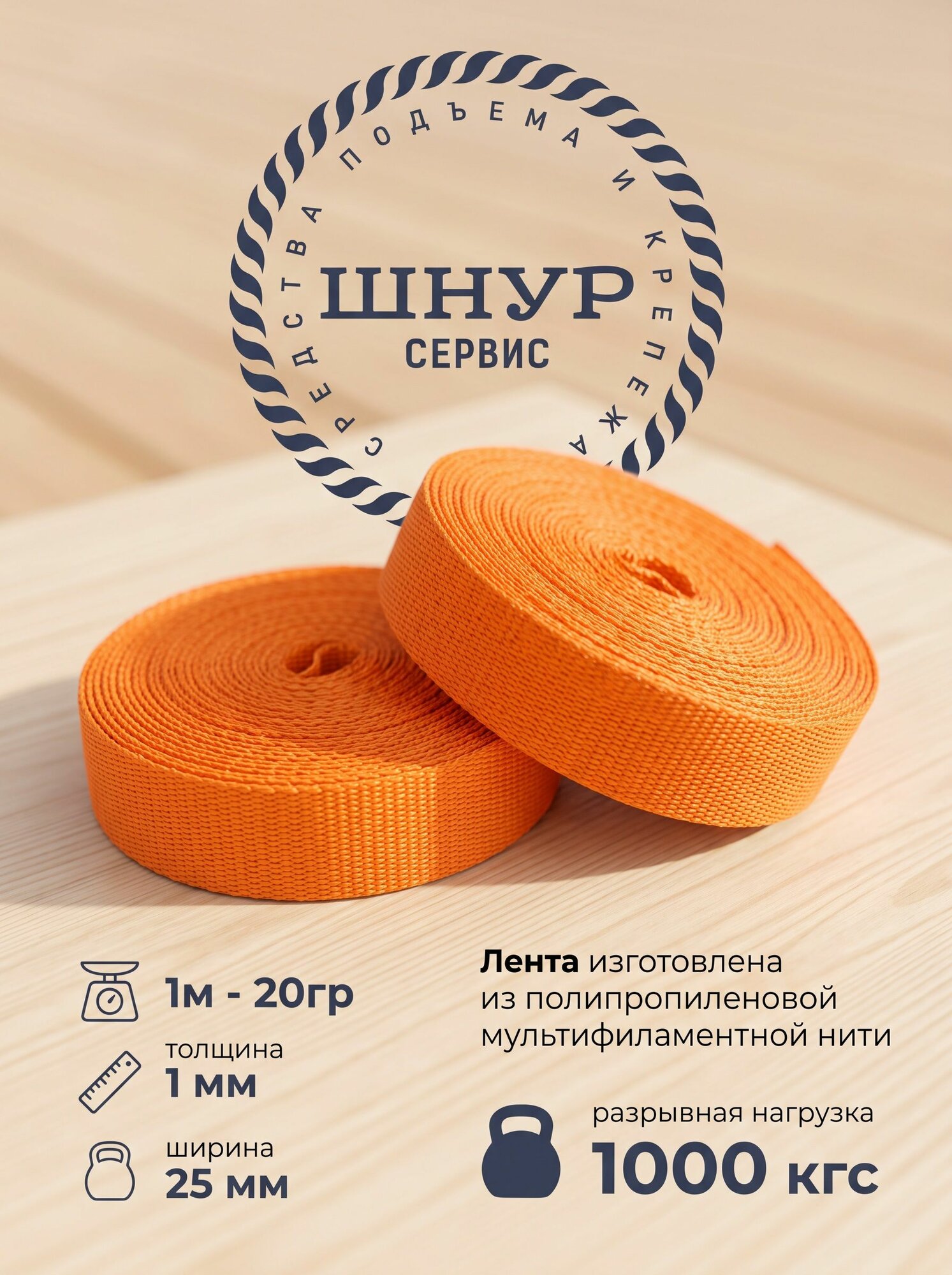 Текстильная стропа 25/1000 (100 метров)