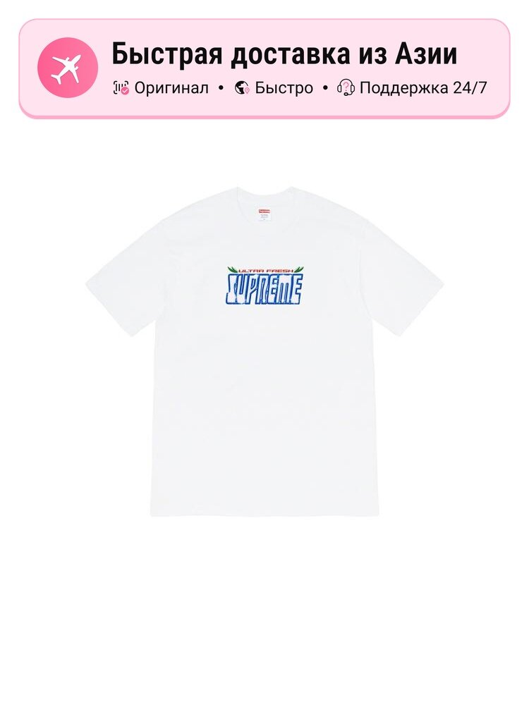 Футболка Supreme Supreme Ultra Fresh