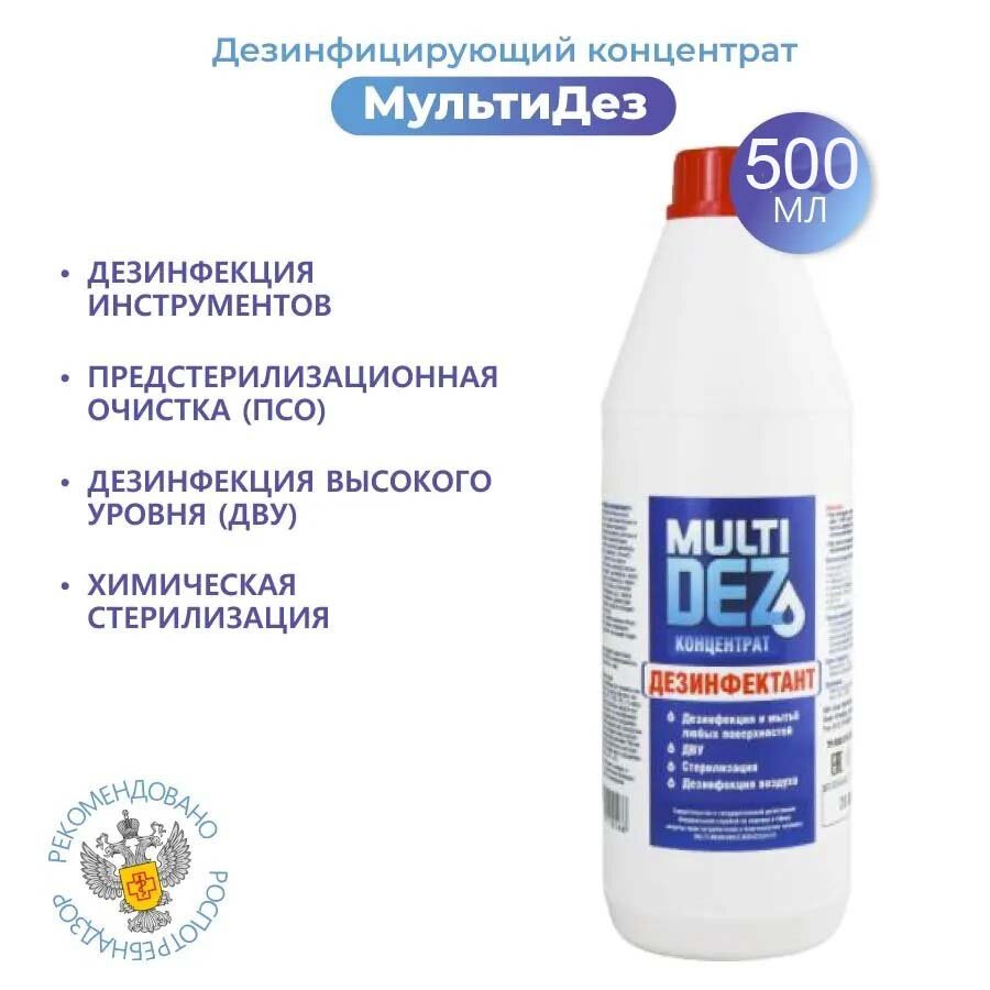 МультиДез-Эффект концентрат для дезинфекции инструментов и поверхностей 500 мл.