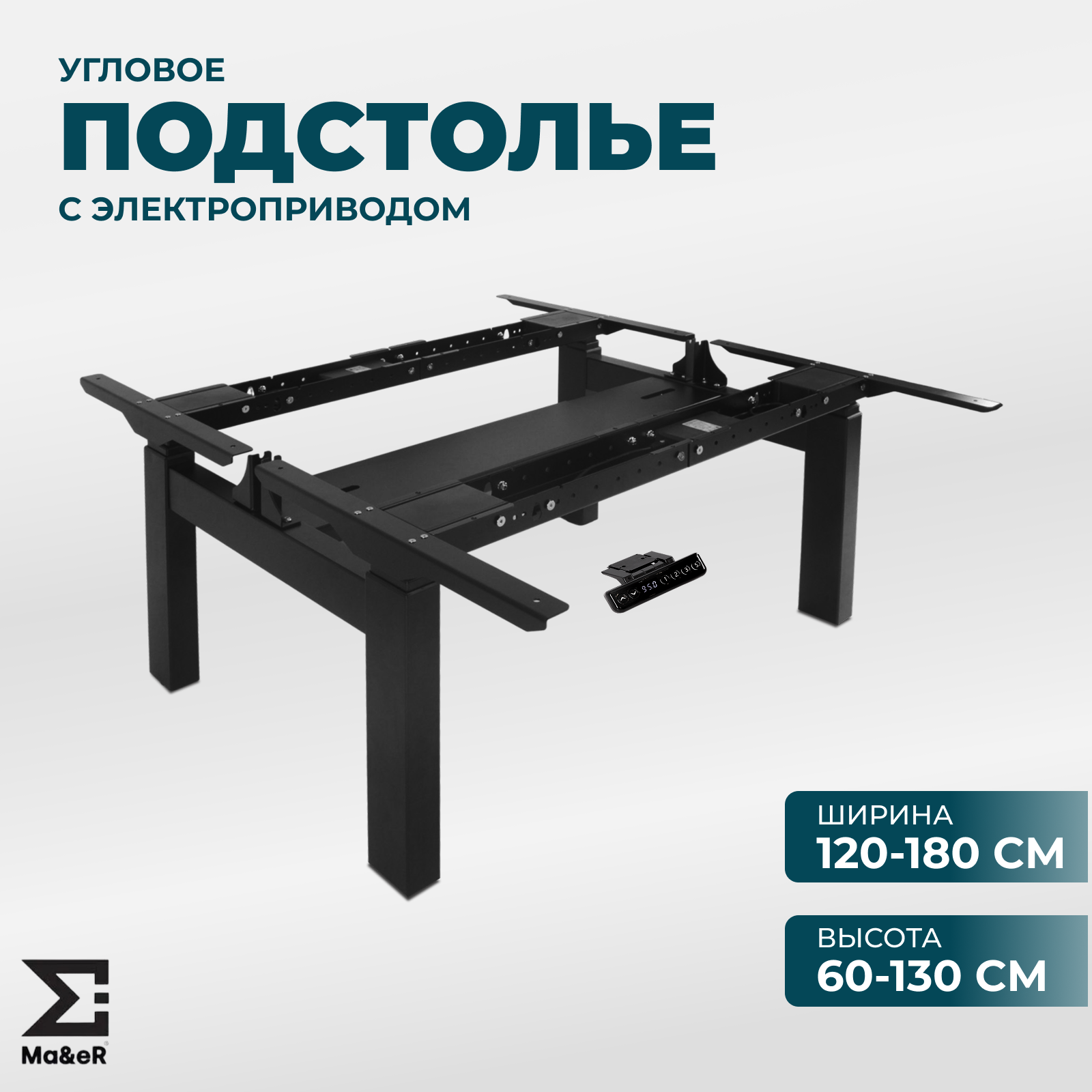 Подстолье для стола из металла с электроприводом двойное