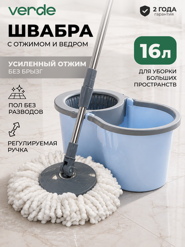 Изображение товара Швабра с отжимом и ведром, комплект для уборки VERDE SPIN MOP голубой