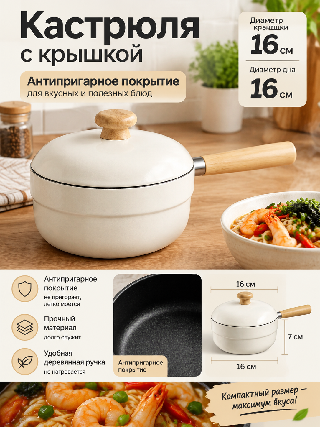 Белая кастрюля с крышкой и антипригарным покрытием, диаметр дна 16 см