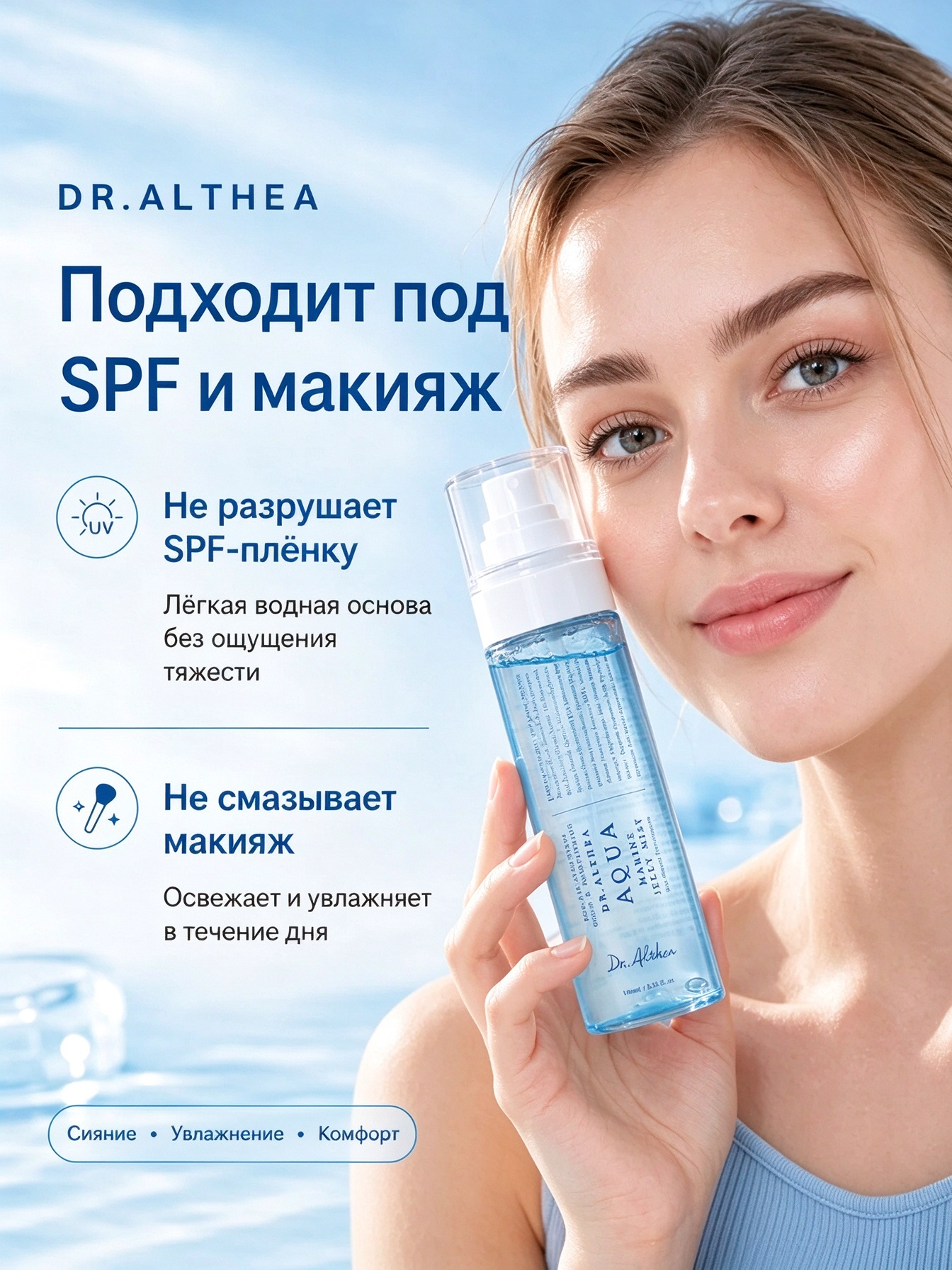 Original корейская DR. ALTHEA Мист для лица с гиалуроновой кислотой и морскими экстрактами Aqua Marine Jelly Mist,100мл
