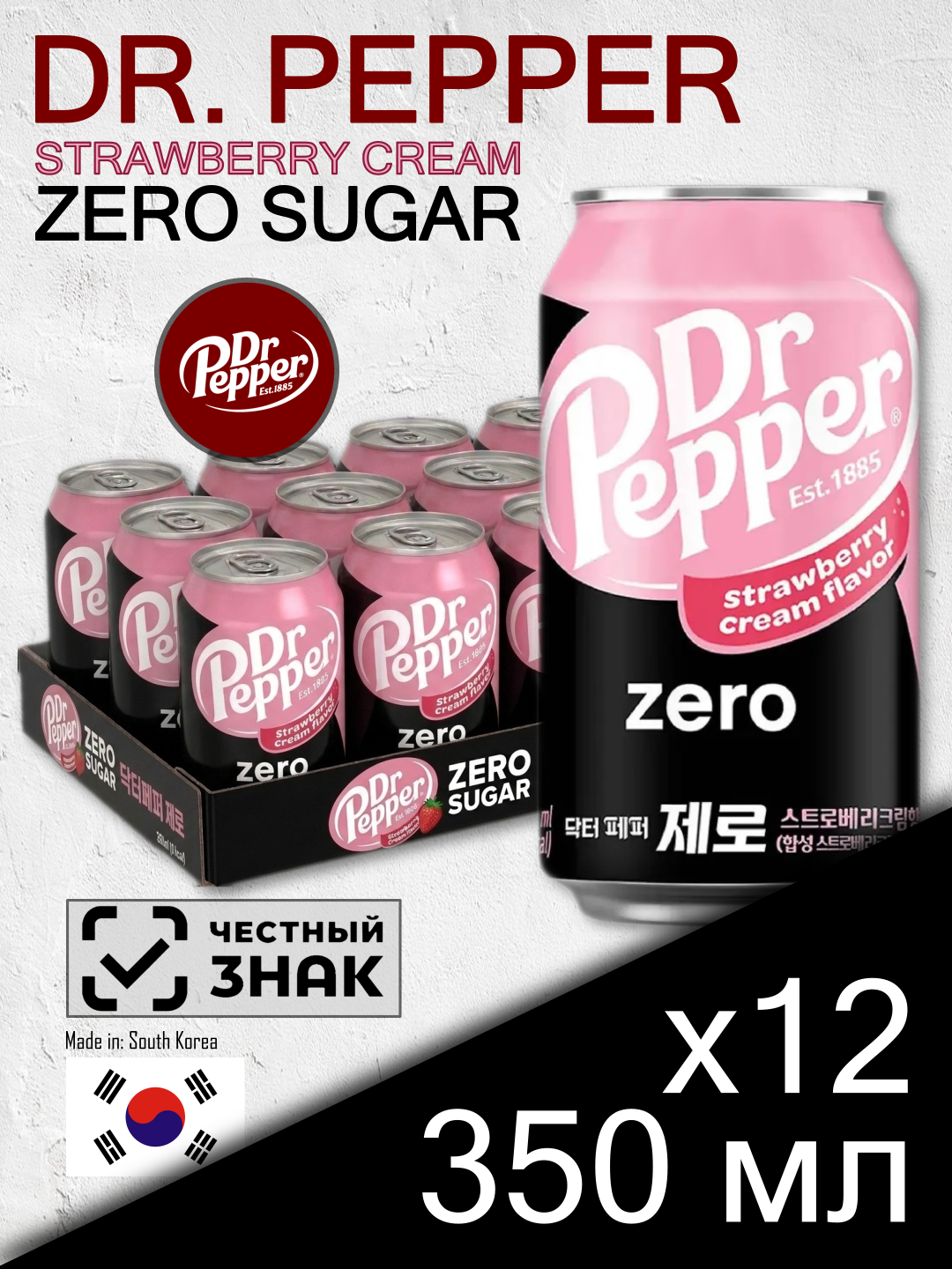 Dr. Pepper Strawberry Cream Zero Sugar, 0.35 л, 12 шт, банка (напиток Доктор Пеппер Клубника-Сливки, без сахара, Южная Корея)