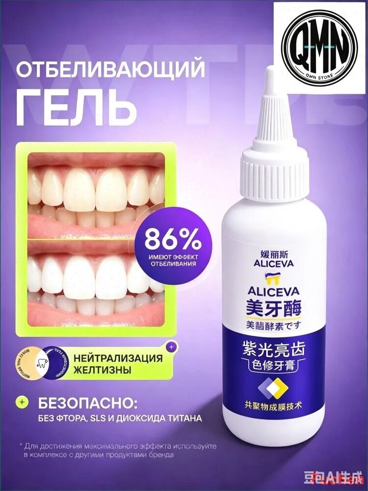 Отбеливающая зубная паста с черникой, фиолетовая, премиум, 50 мл