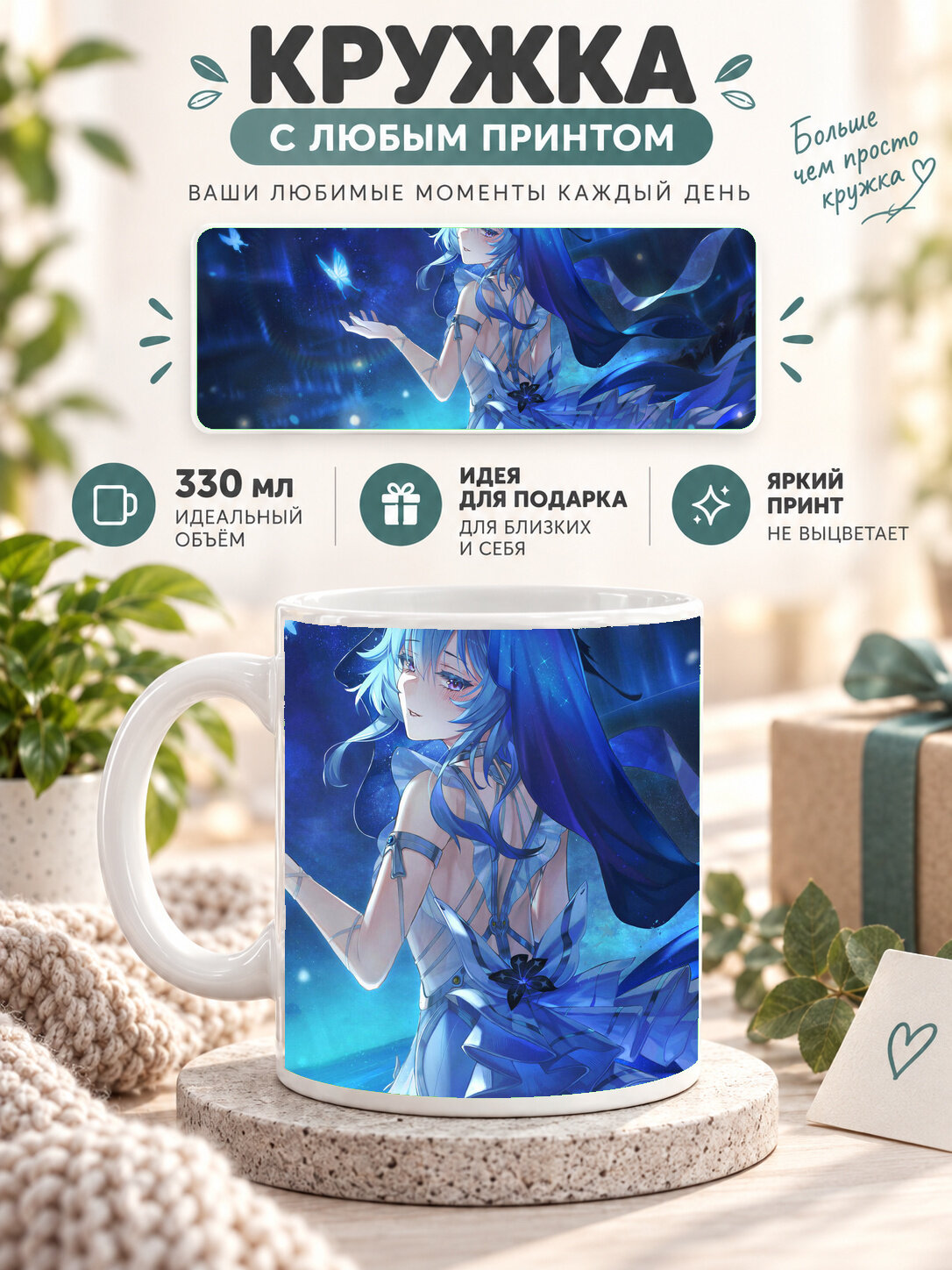 Кружка керамическая 330 мл белая с принтом Blue White Fantasy Anime Girl, для чая и кофе