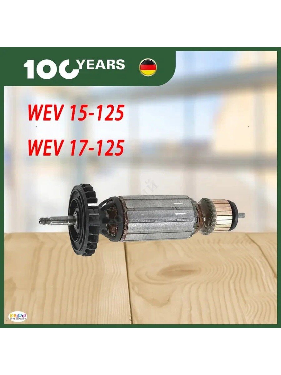 Оригинал. Ротор (Якорь) для болгарки (УШМ) METABO WEV 15-125, WEV 17-125 310010990