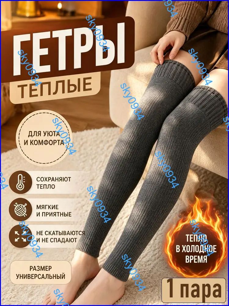 Гамаши туристические