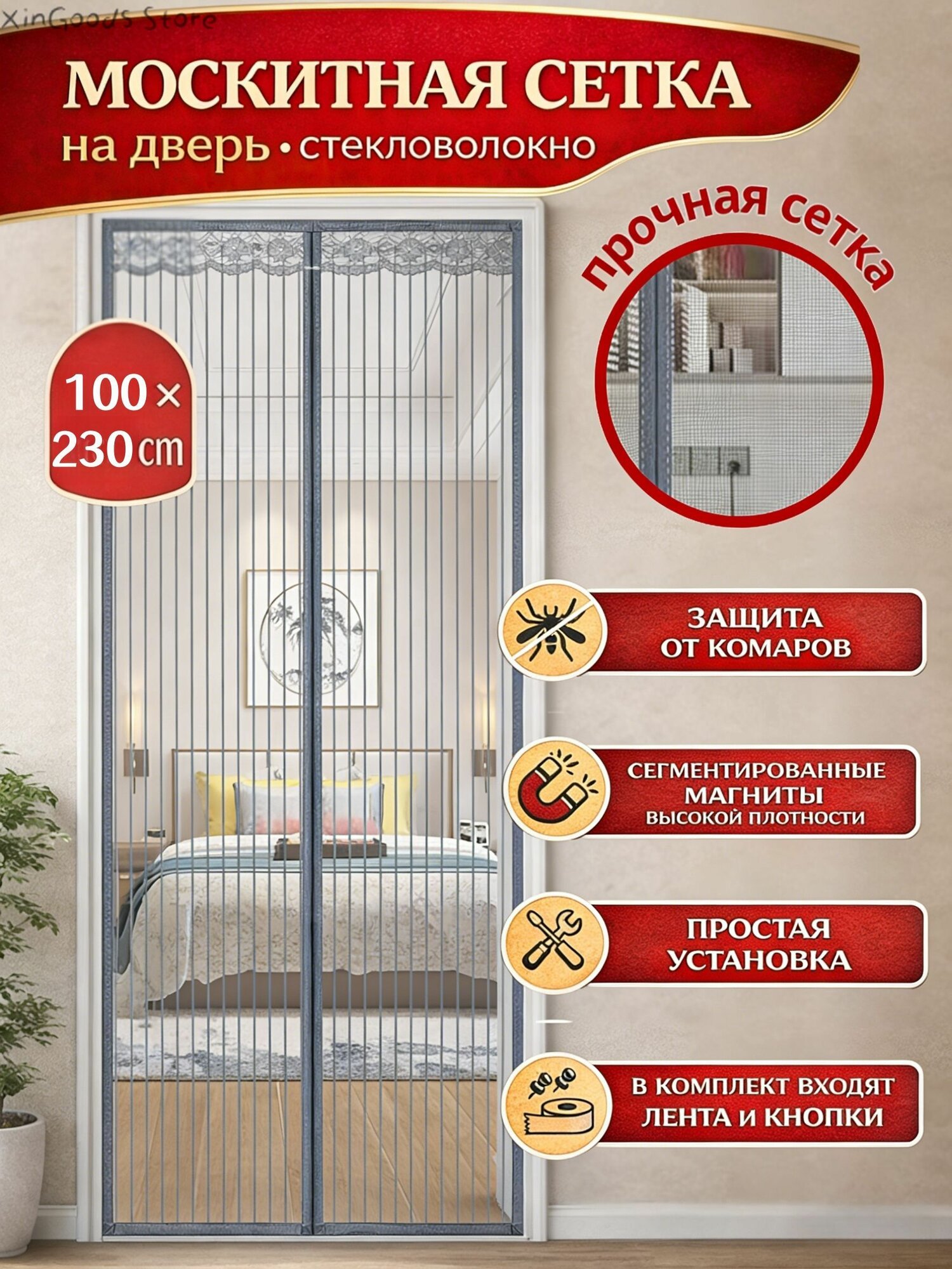 Москитные сетки для дверей с магнитами серого цвета 100x230