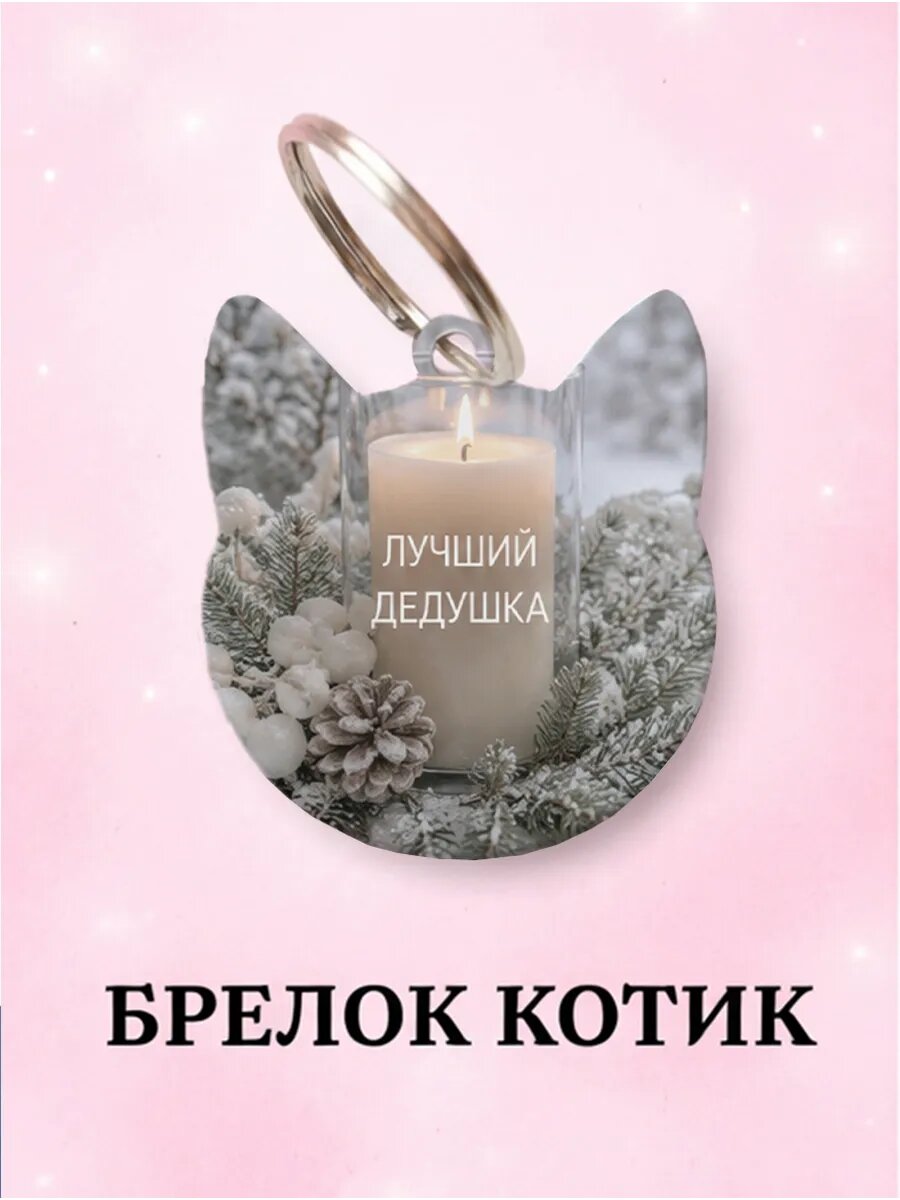 Брелок