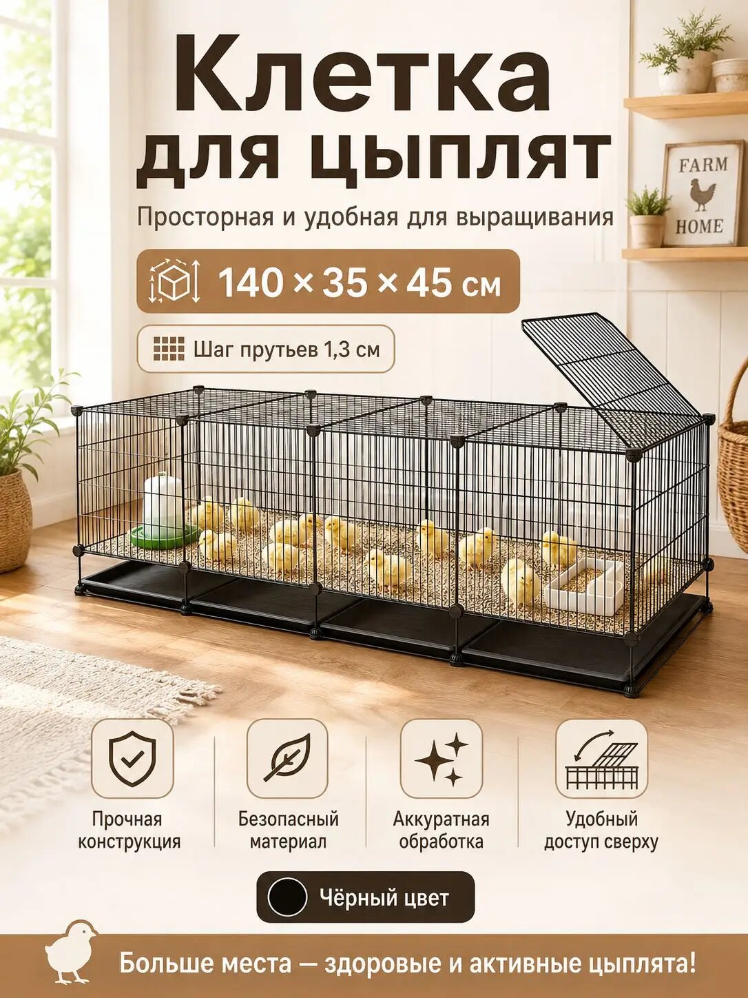 Курятник