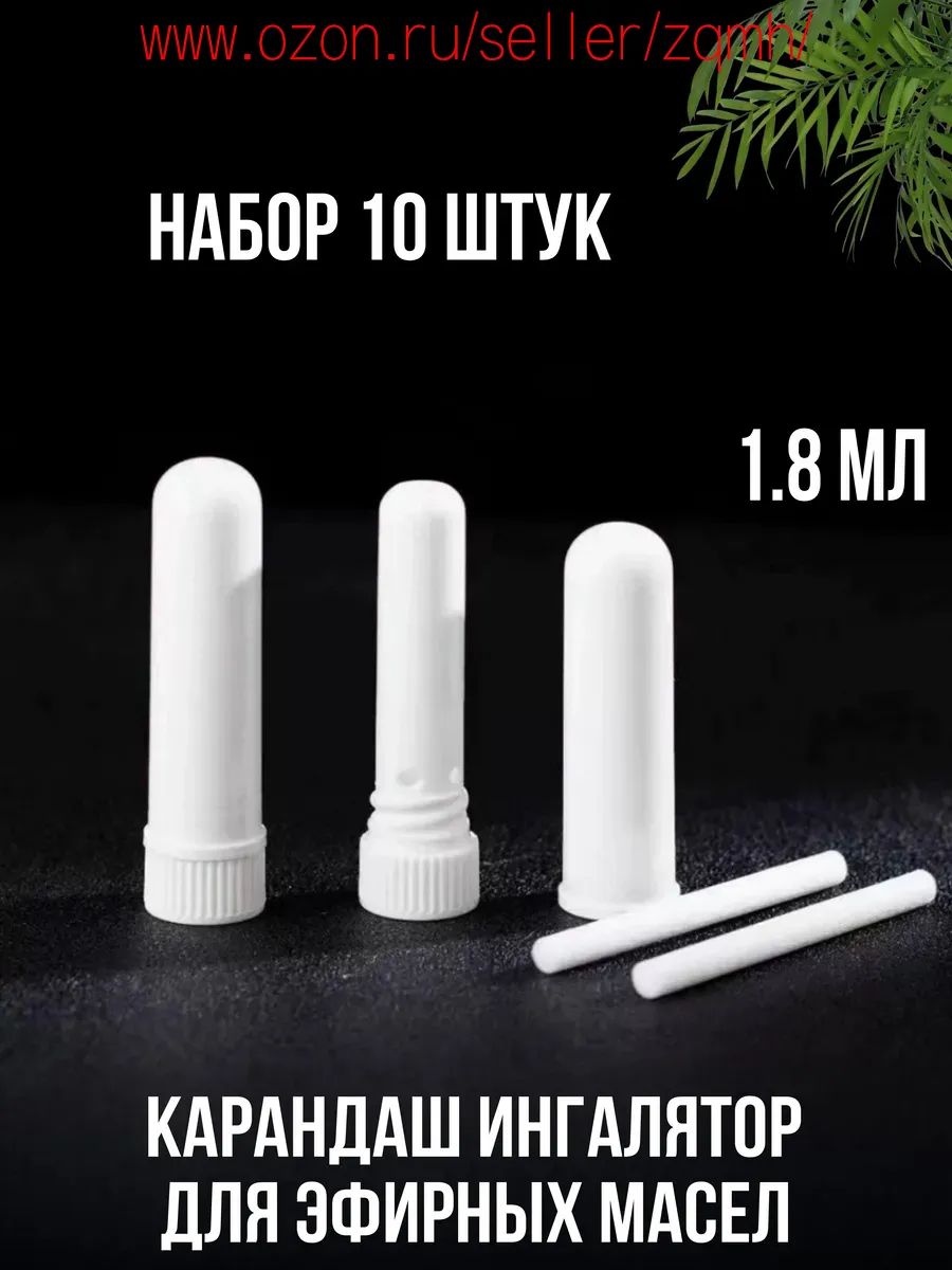 Туба карандаш для эфирных масел, пустой. 10 штук.-Луанлуо