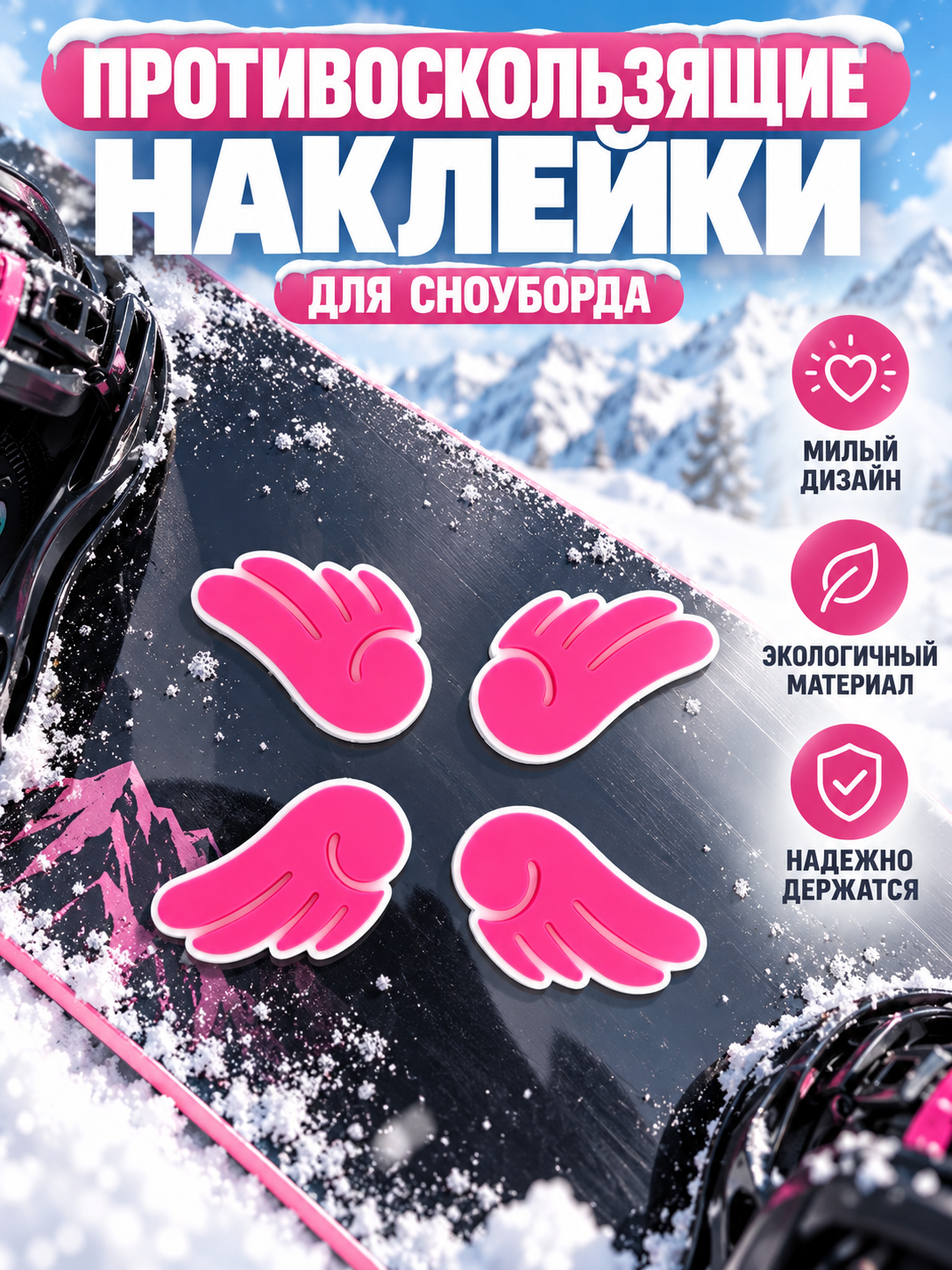 Противоскользящие наклейки для сноуборда, прочные стикеры розового оттенка, экологичный материал, аксессуар для катания на сноуборде зимой