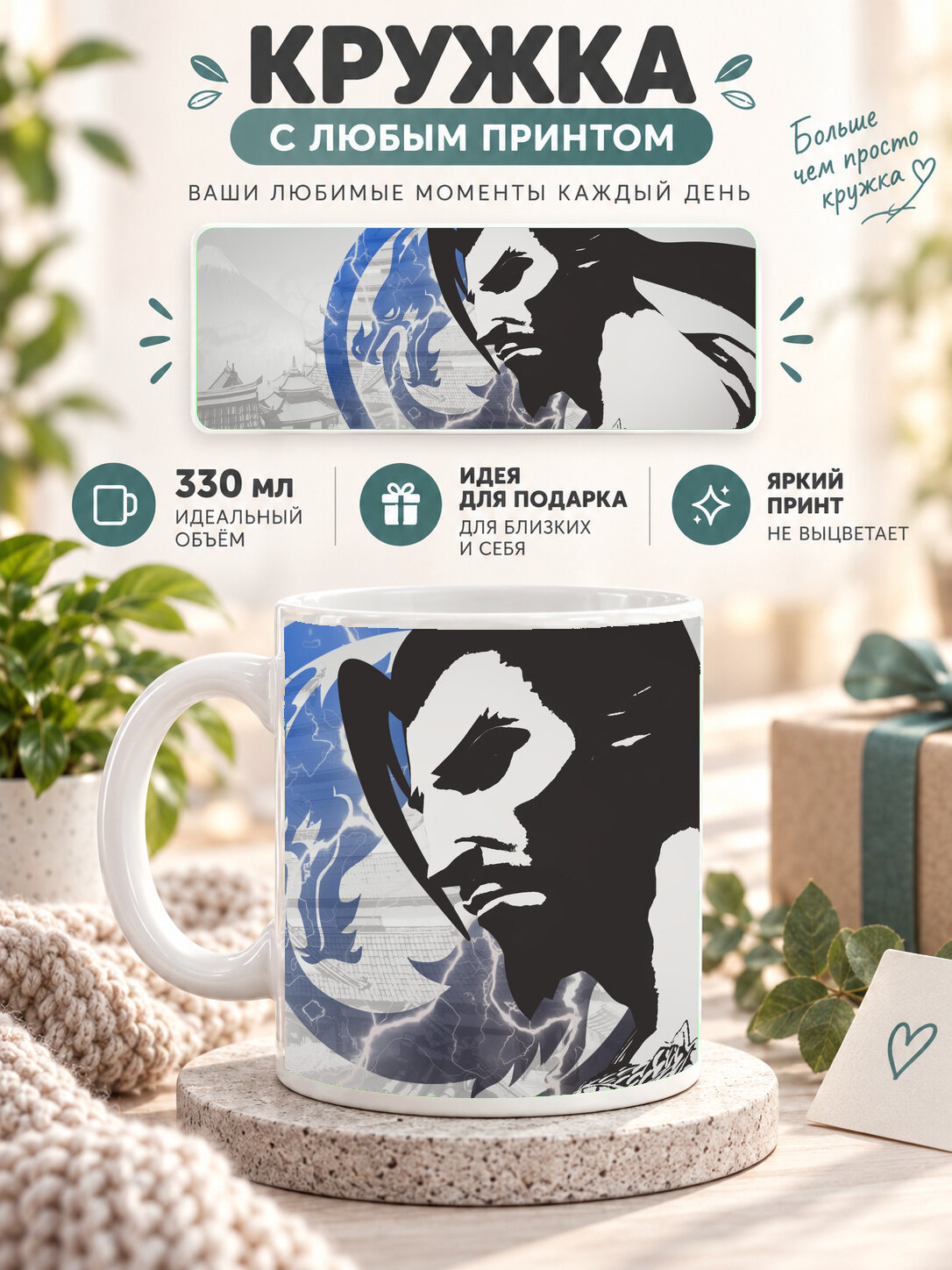 Кружка керамическая 330 мл белая с принтом Hanzo Overwatch Fan Art