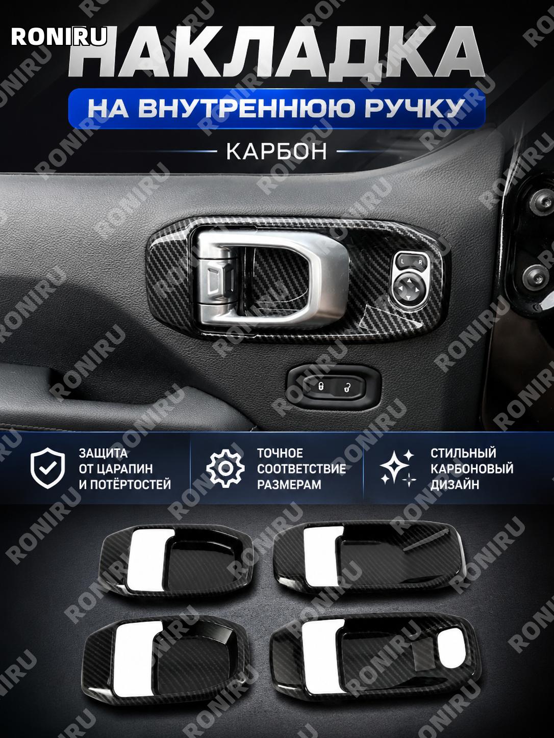 Внутренняя ручка автомобиля карбон-текстура ABS пластик, декоративная накладка для салона, стильный элемент авто