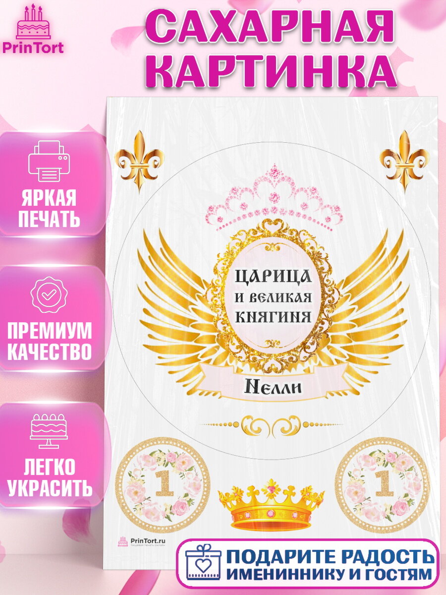 Сахарная картинка для торта Девушке. Украшения для торта девушке на День Рождения. Декор для выпечки PrinTort