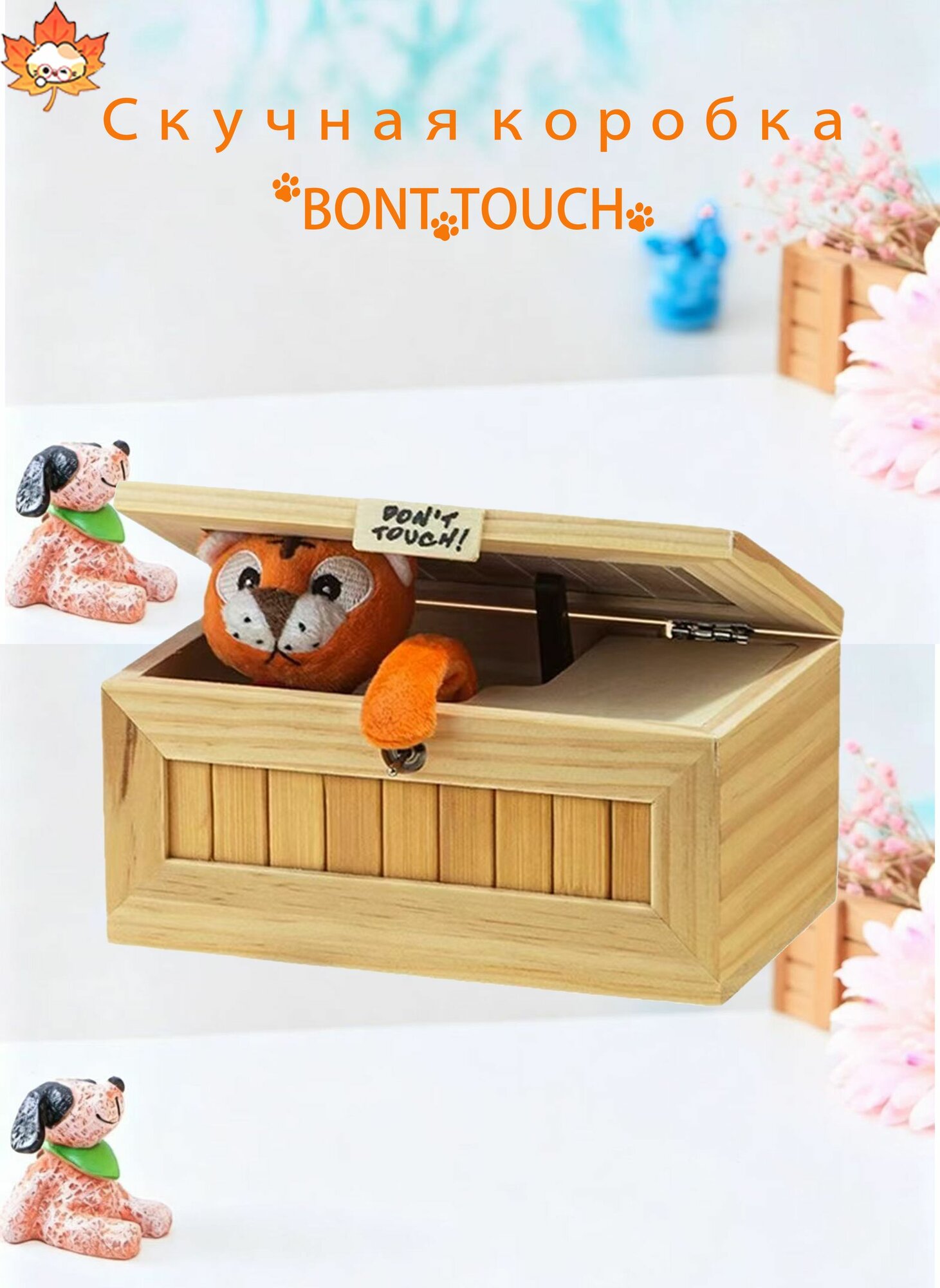 Самая Бесполезная Коробка (Useless Box), Тигр, смешная игрушка "Оставь меня в покое", со звуком, Bluetooth-версия