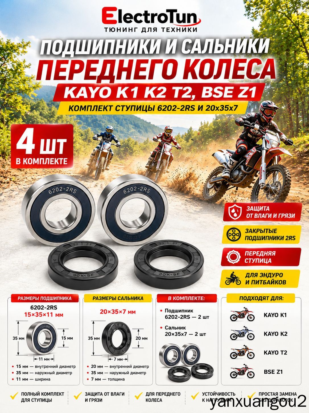 Подшипники и сальники переднего колеса KAYO K1 K2 T2, BSE Z1, комплект ступицы 6202-2RS и 20х35х7, 4 шт
