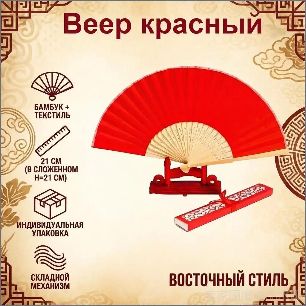Веер складной h21 см Моноцвет, в коробке, красный
