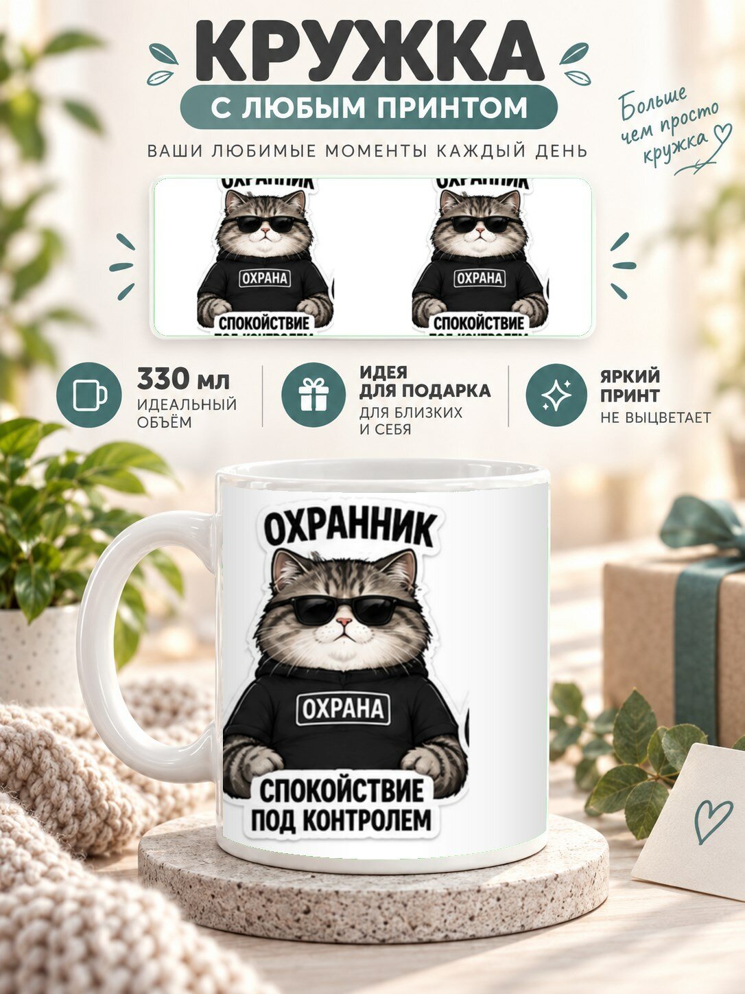 Кружка керамическая MoodRoom 330 мл, глянцевая, для чая и кофе, Кружка белая с принтом «Охранник», керамиче, UG33040106