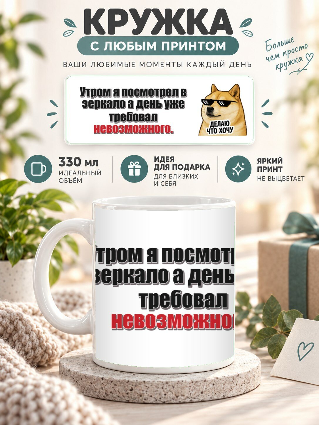 Кружка MoodRoom 330 мл, керамическая, глянцевая, Кружка с принтом «Утром я посмотрел в зеркало а ден, дизайн UG33053355