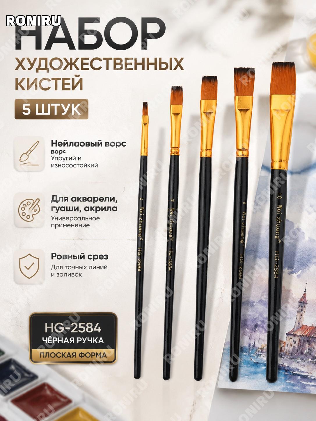Кисть для рисования HG-2584 плоская с черной ручкой деревянная художественная кисть для акрила акварели и гуаши