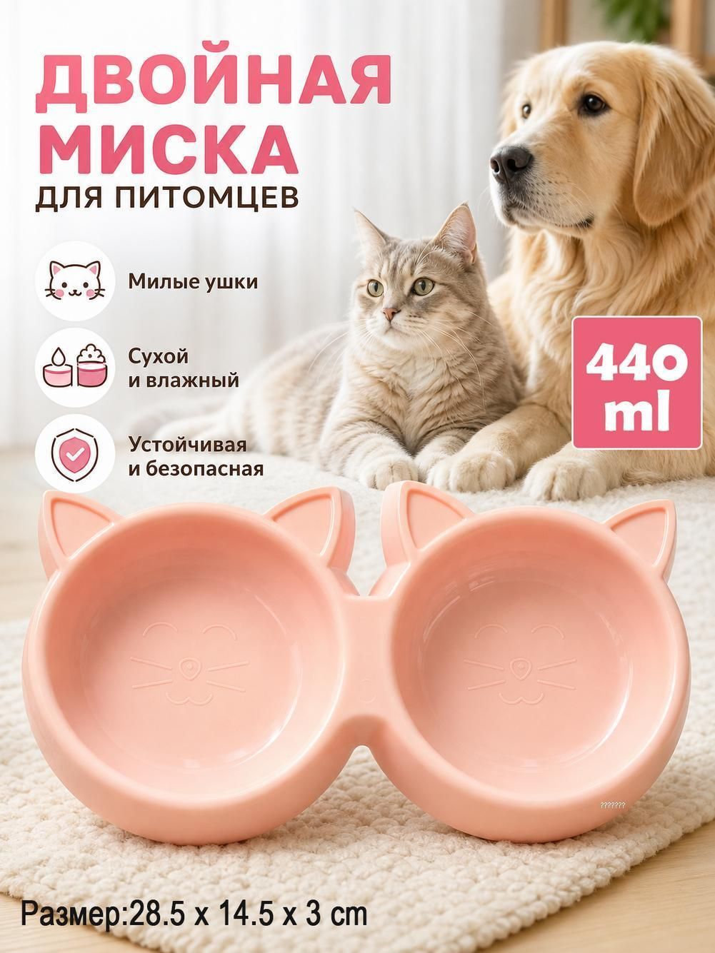Миска для животных
