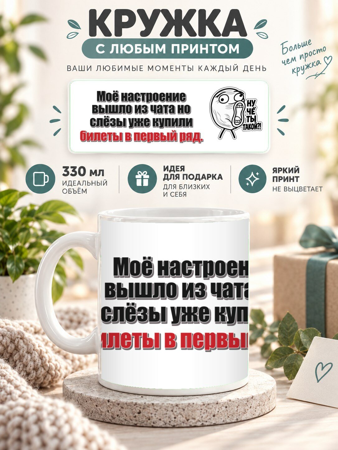 Кружка MoodRoom с принтом, 330 мл, керамика, глянцевая поверхность, Кружка с принтом «Моё настроение вышло, UG33050091