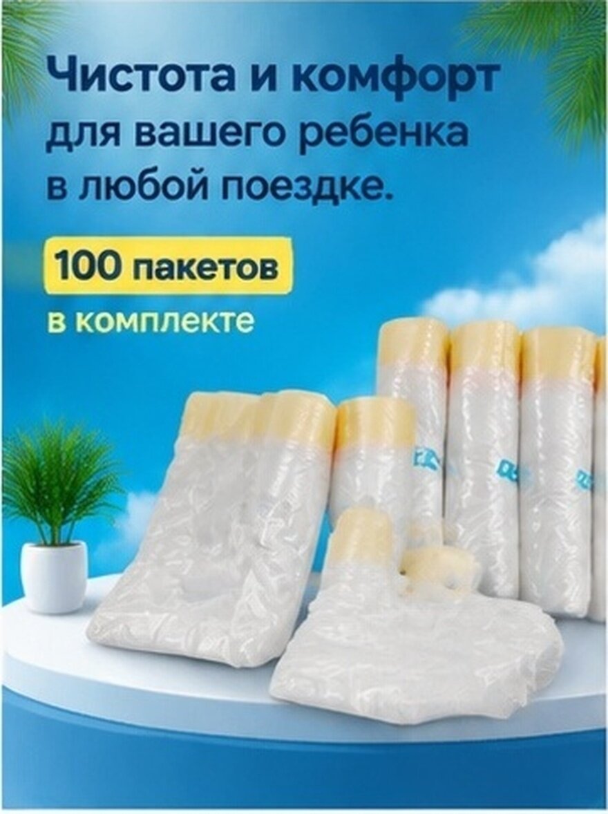 Мешки Для Туалета 100 Штук Желтый Цвет 50.00X45.00X0.30Cm Материал Pe Прочный Легкий В Пользовании