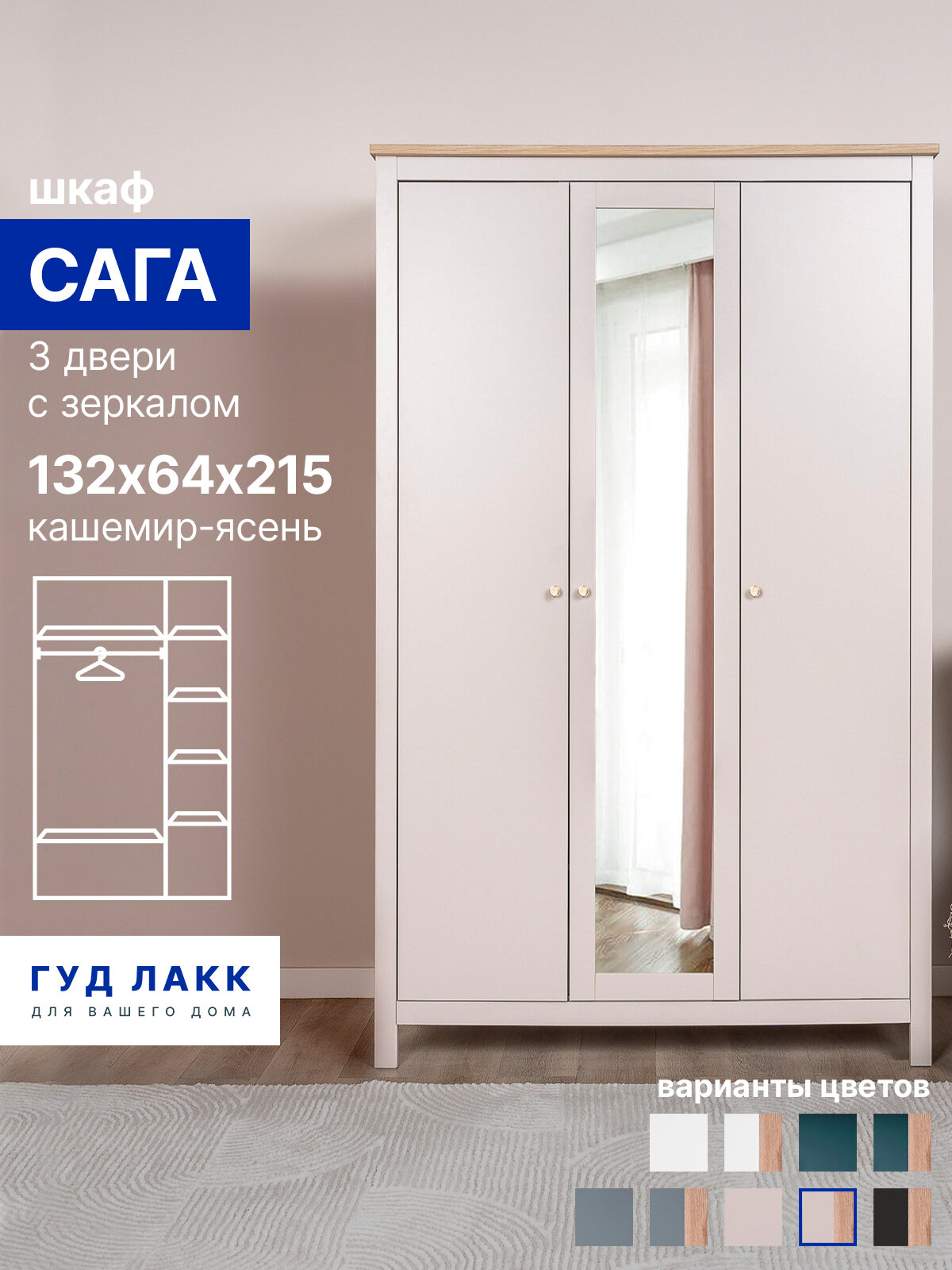 Шкаф для одежды распашной Гуд Лакк Сага, 3 двери, 132х65х216 см, кашемир/ясень