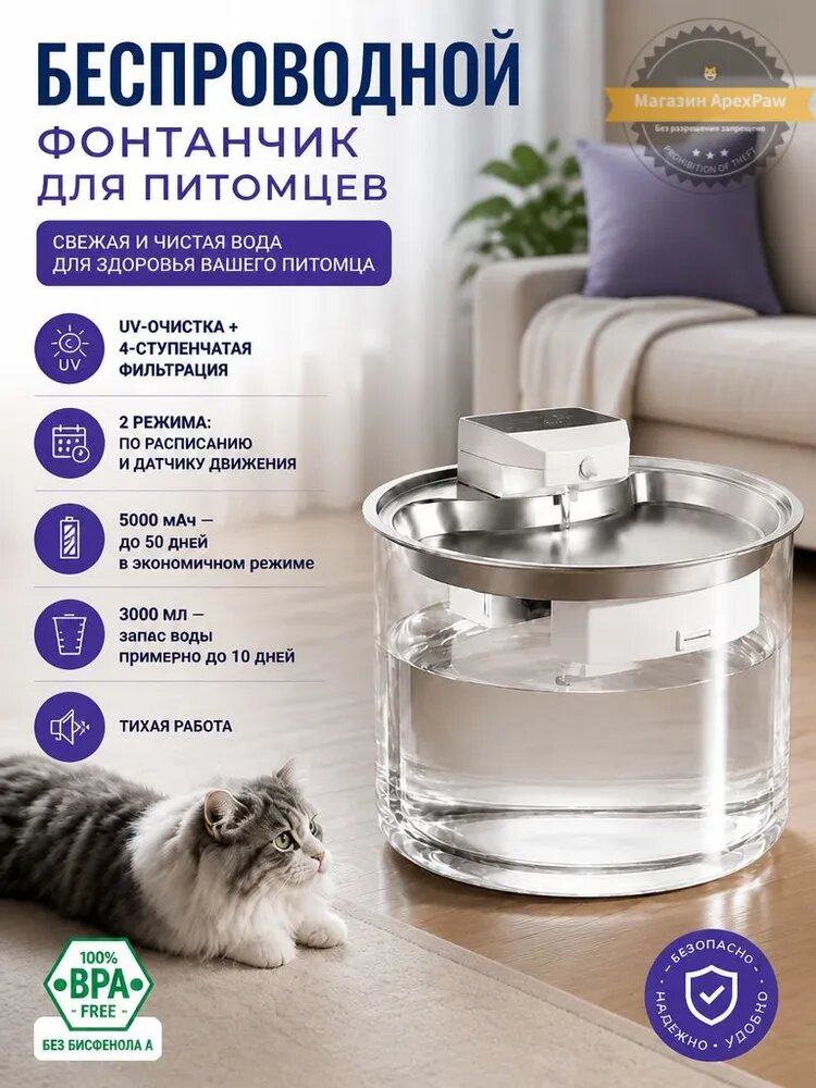 Поилка для кошек и собак фонтан беспроводная автоматическая, из стали 304, с УФ-стерилизацией, 3л