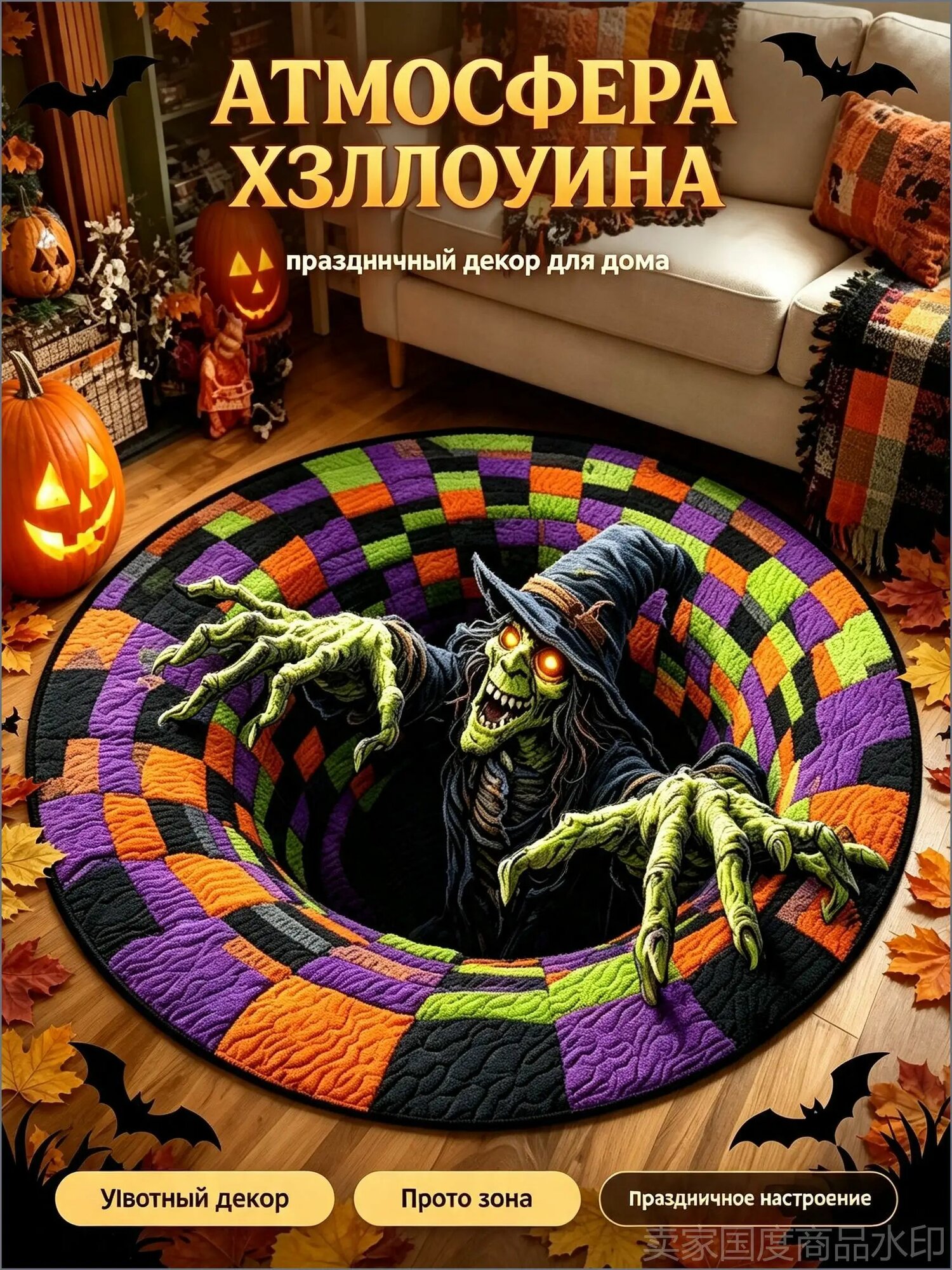 Круглый ковер на Хэллоуин с 3D-эффектом ведьмы, декоративный коврик с оптической иллюзией, праздничный декор для дома и питомцев