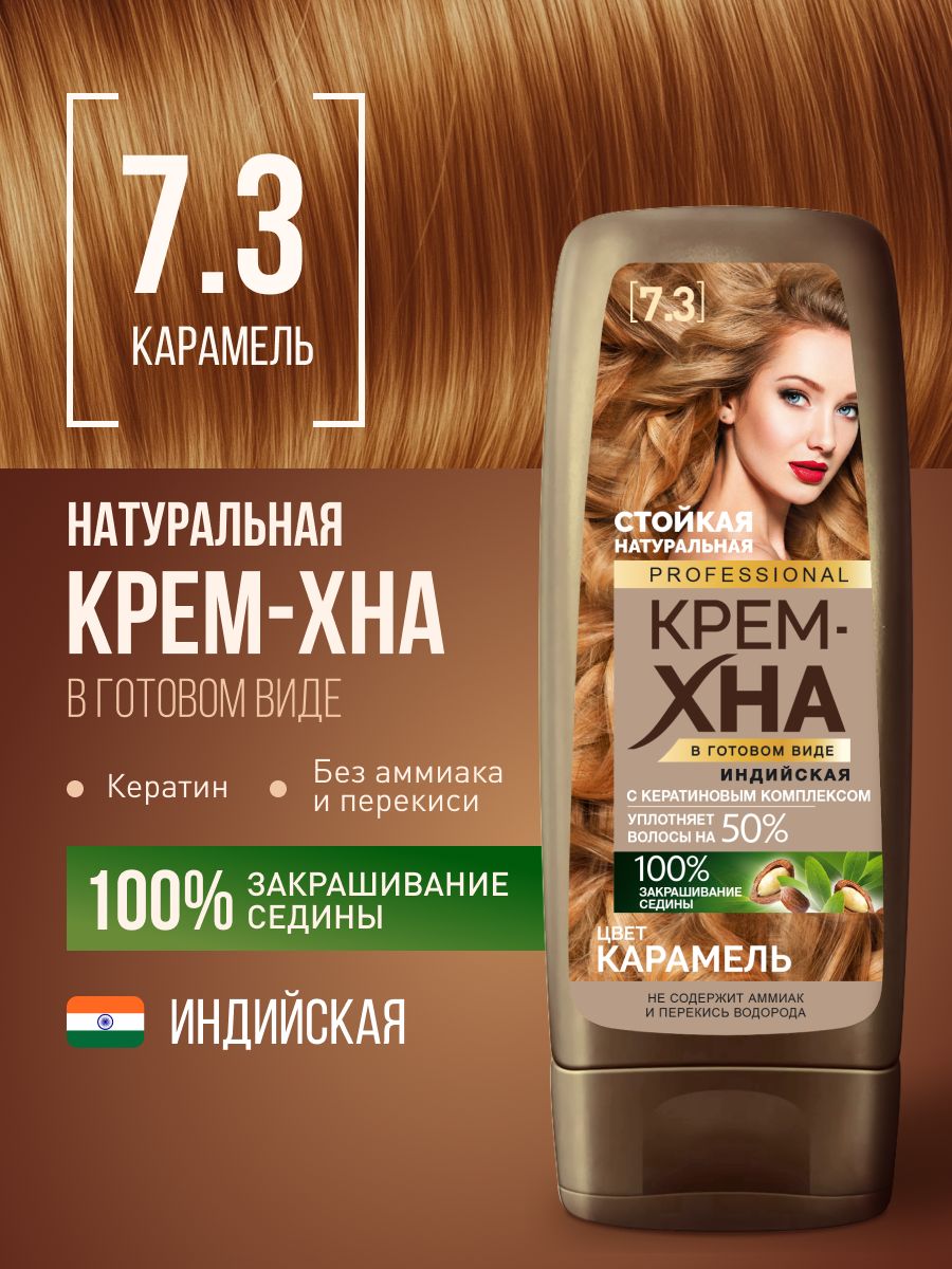Fito Косметик, Крем-хна для волос Индийская в готовом виде PROFESSIONAL Фито косметик, цвет Карамель, 140 мл.